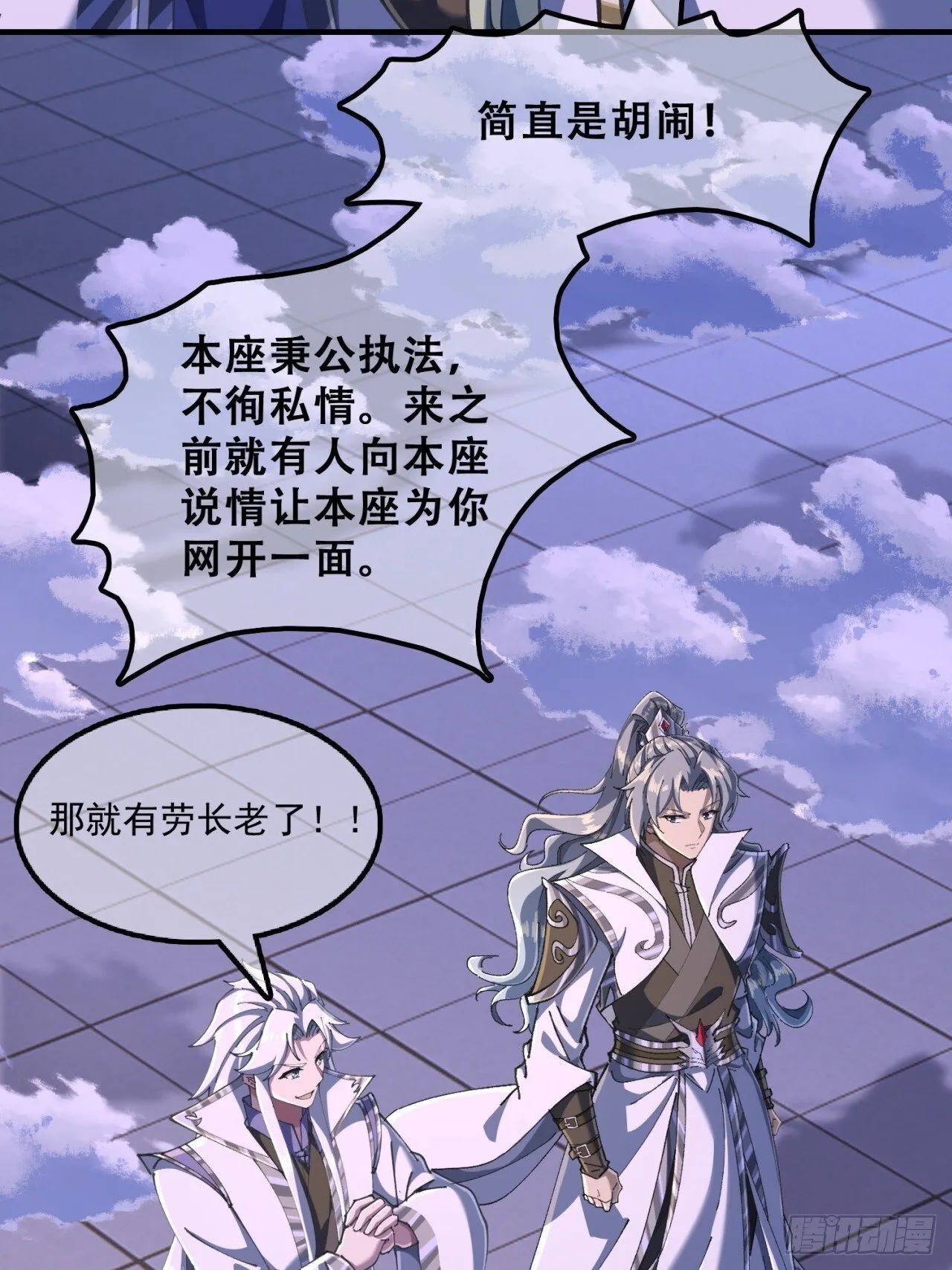 秉公执法 第53页