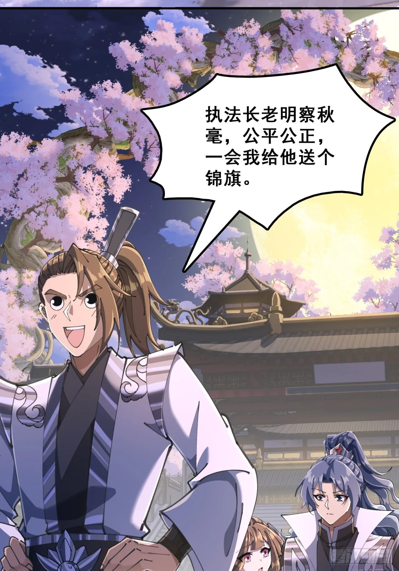 秉公执法 第65页