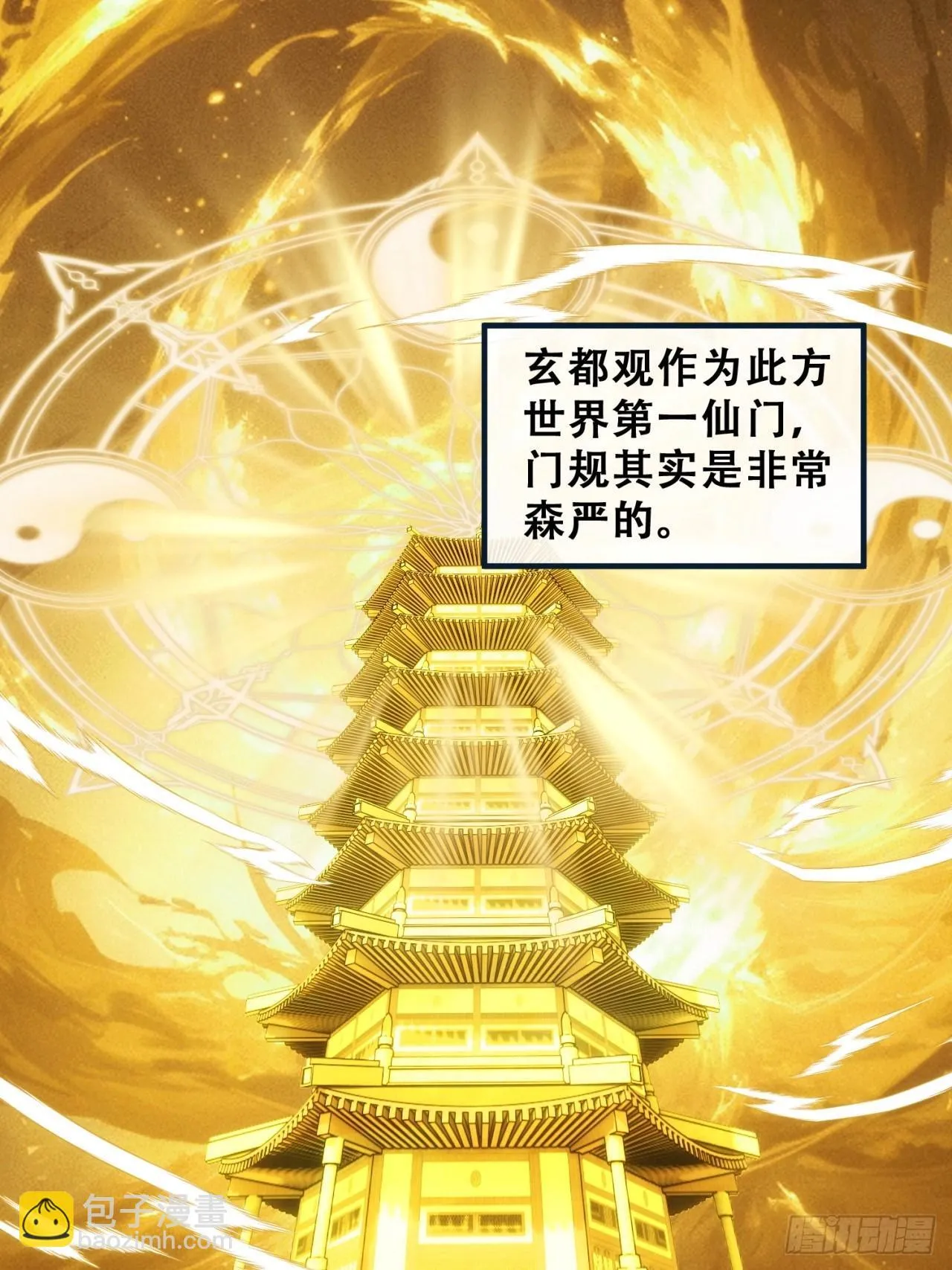 团灭 第3页