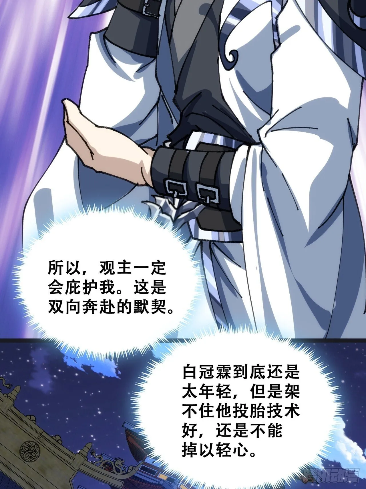 团灭 第8页
