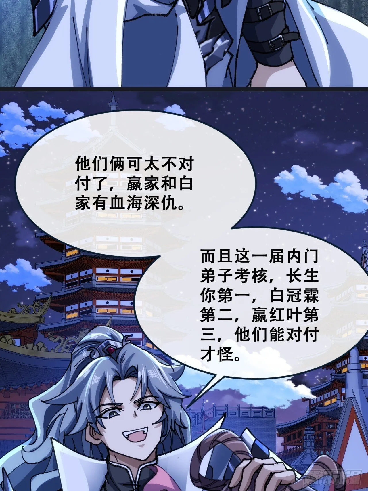 团灭 第12页