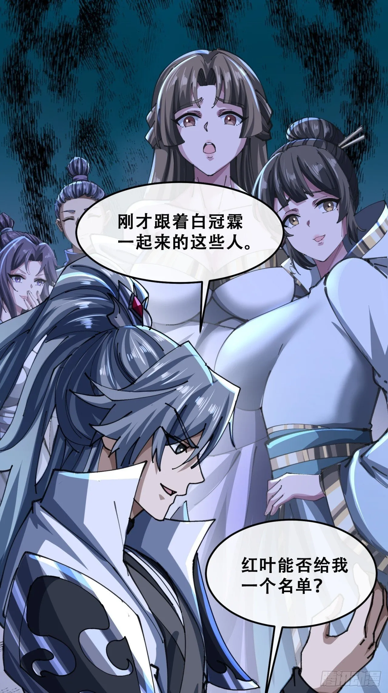 团灭 第16页