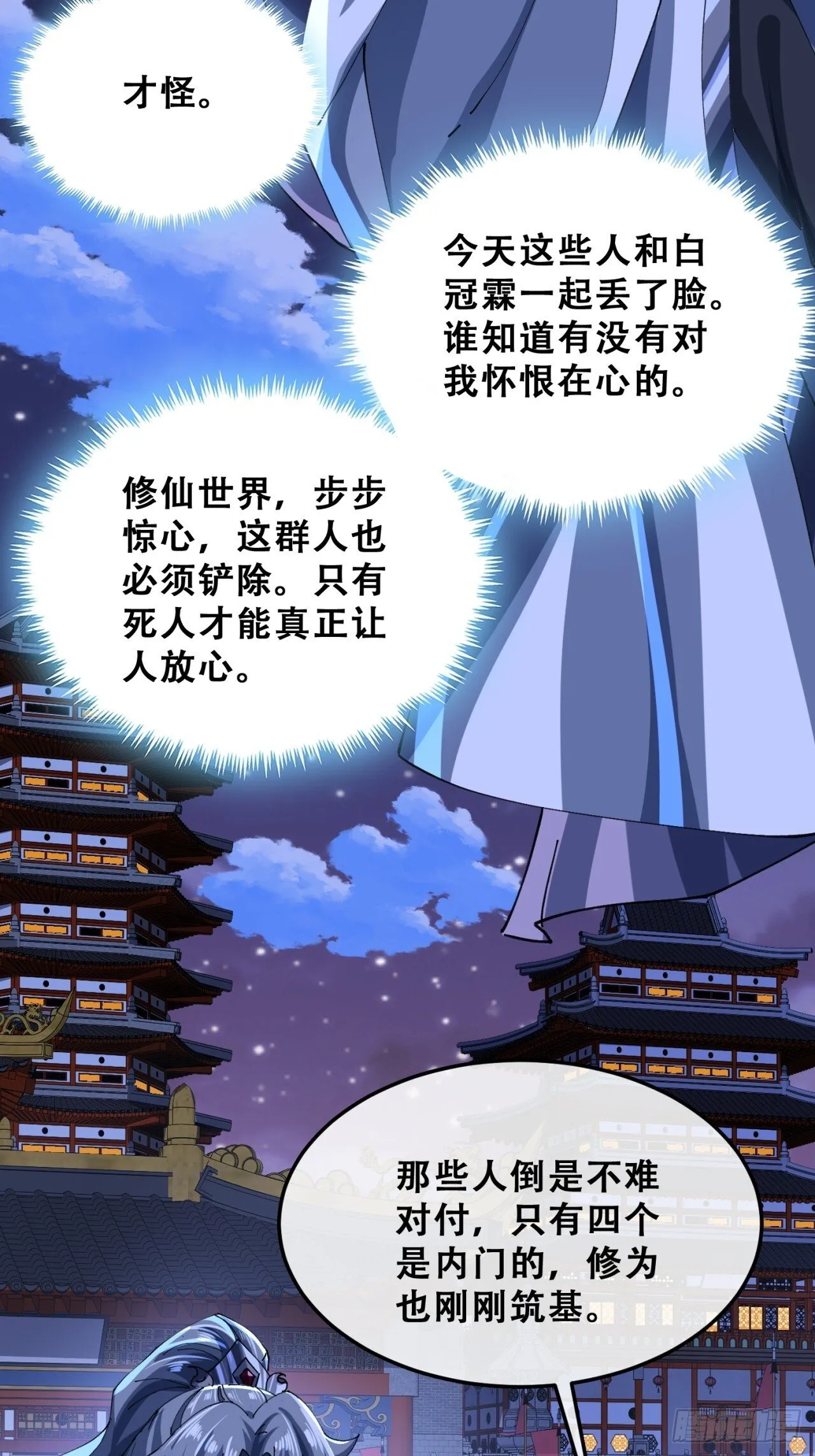 团灭 第19页