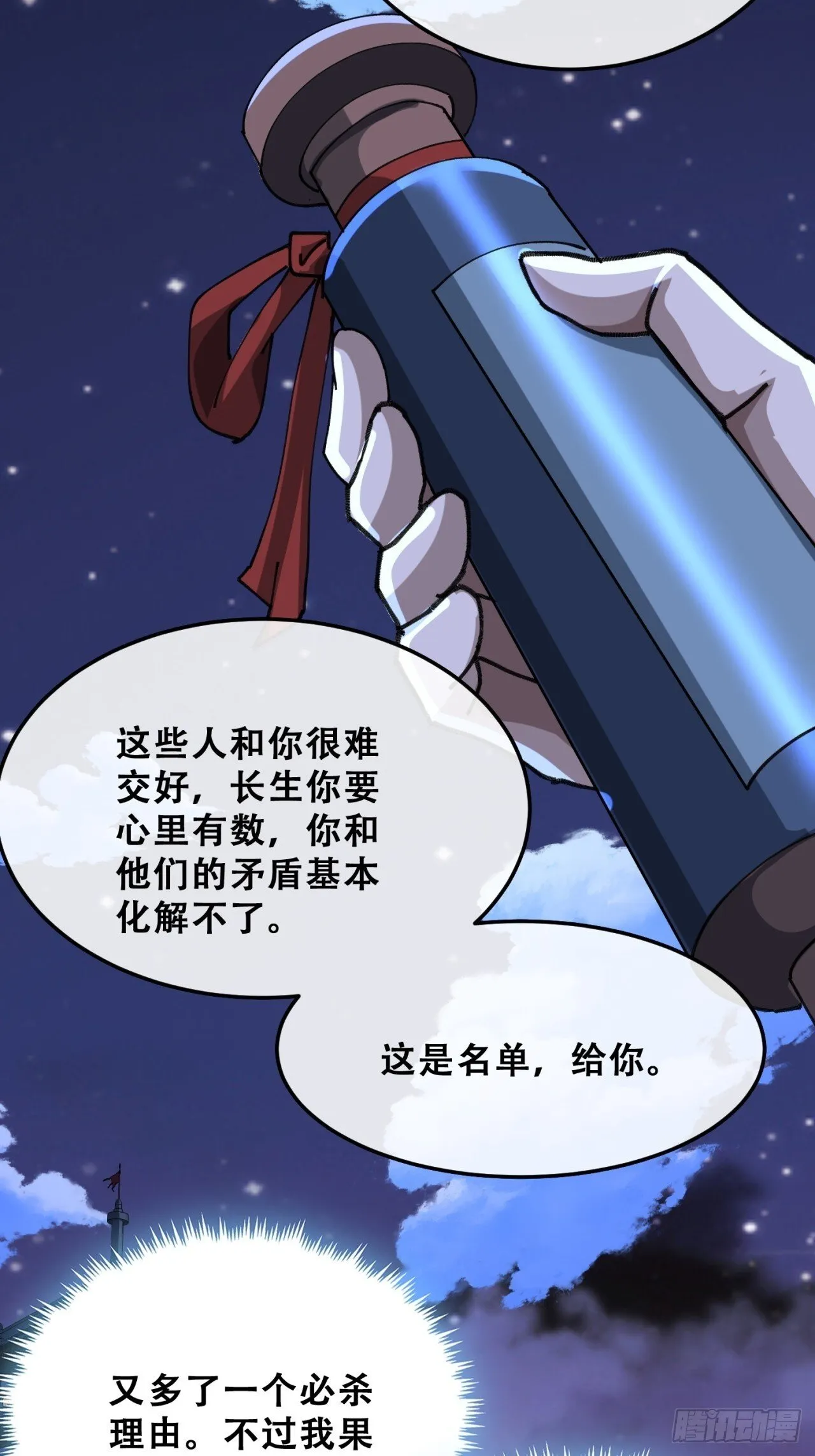 团灭 第21页