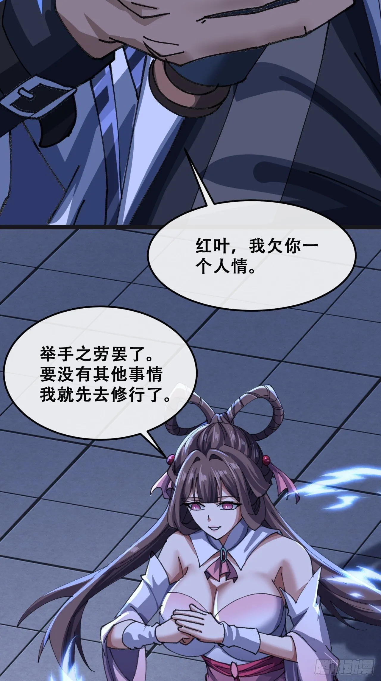 团灭 第23页