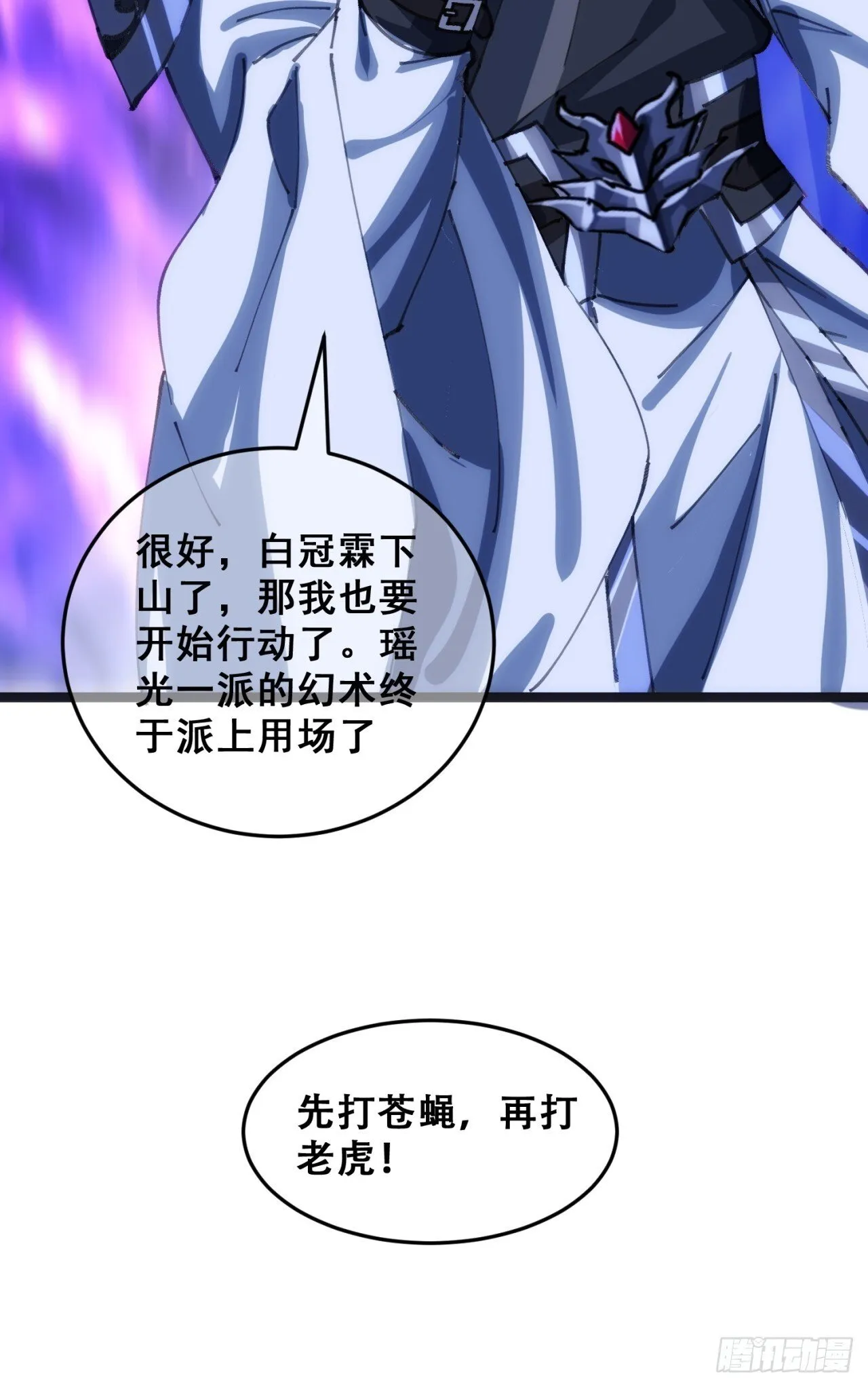 团灭 第35页