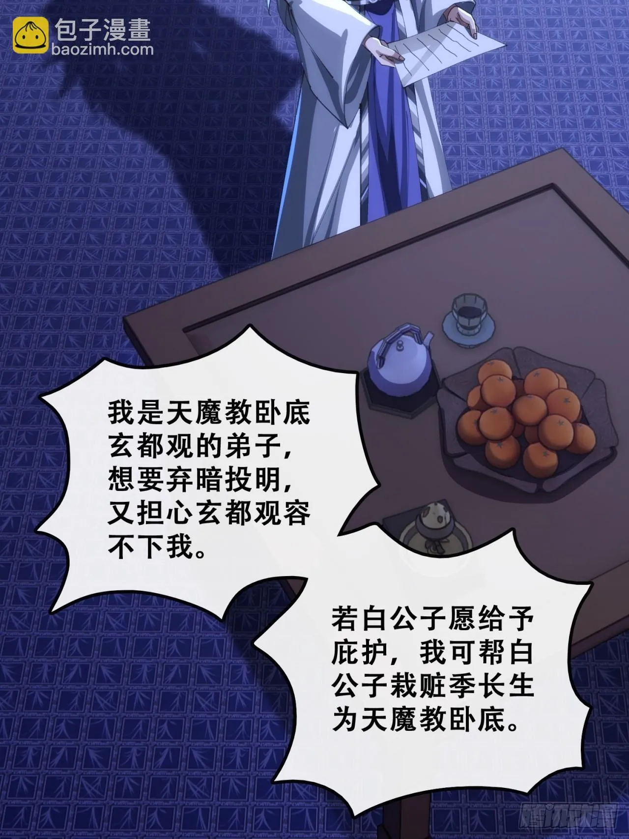 团灭 第37页