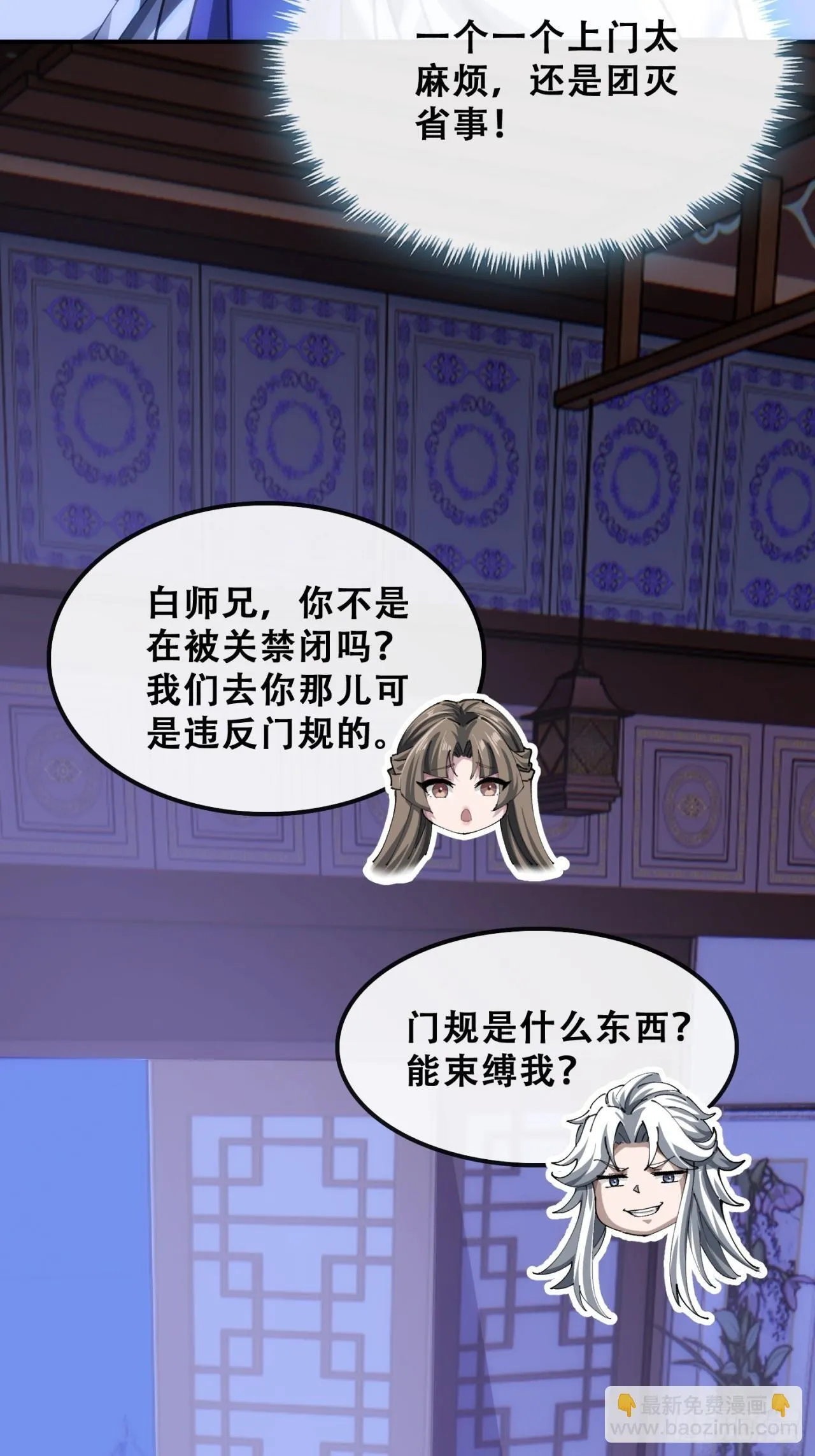 团灭 第53页