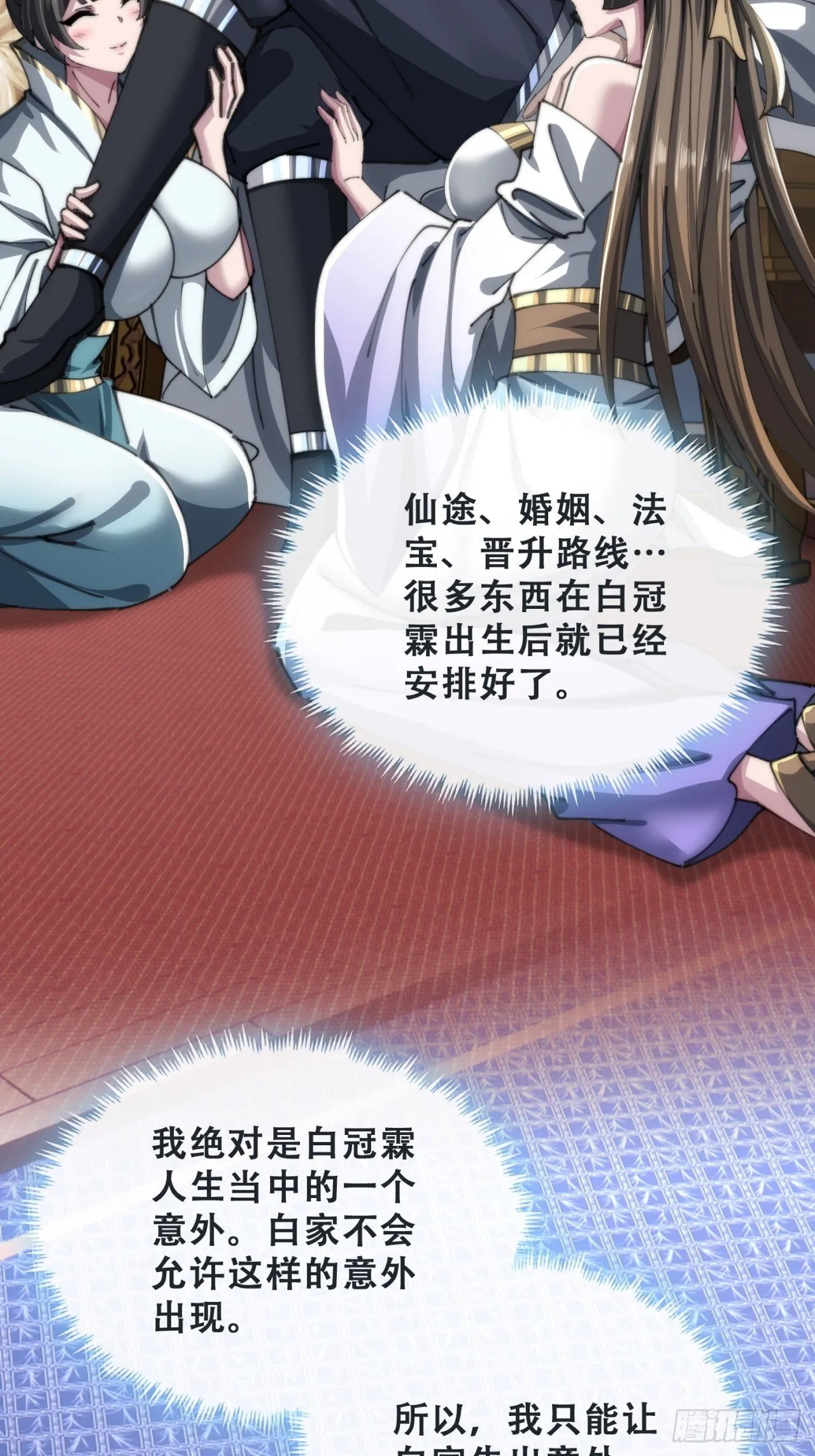 团灭 第61页