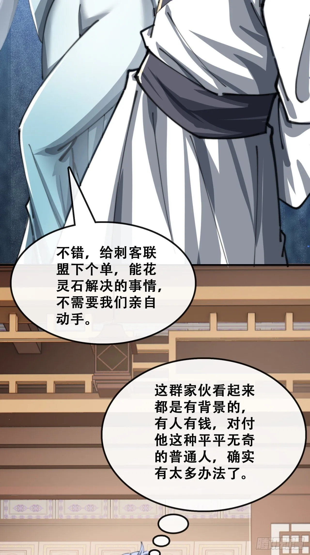 团灭 第66页