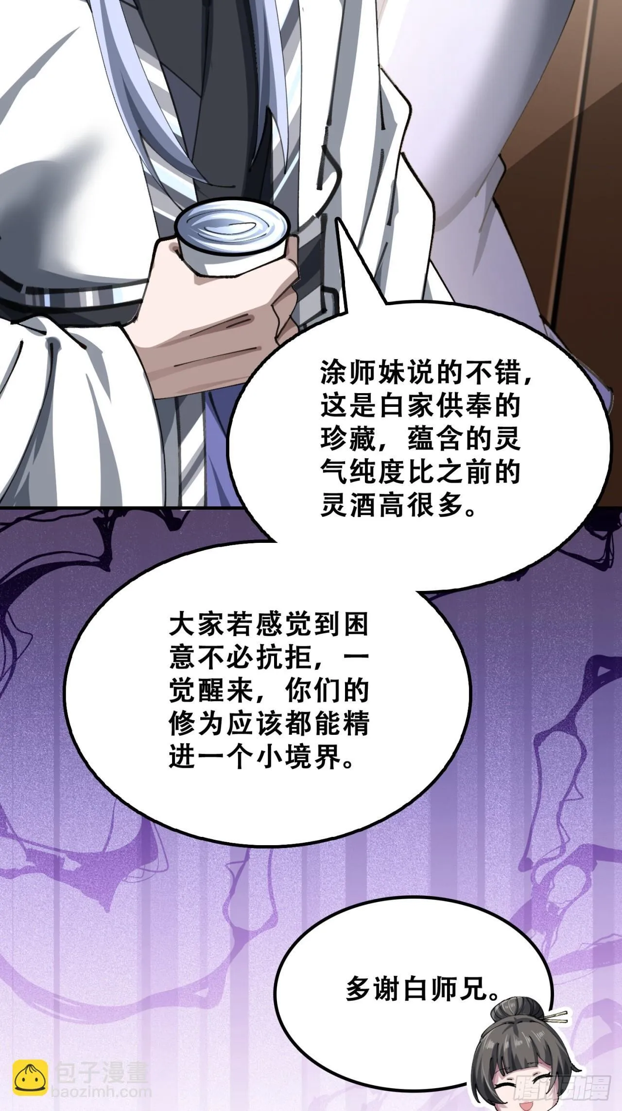 团灭 第75页