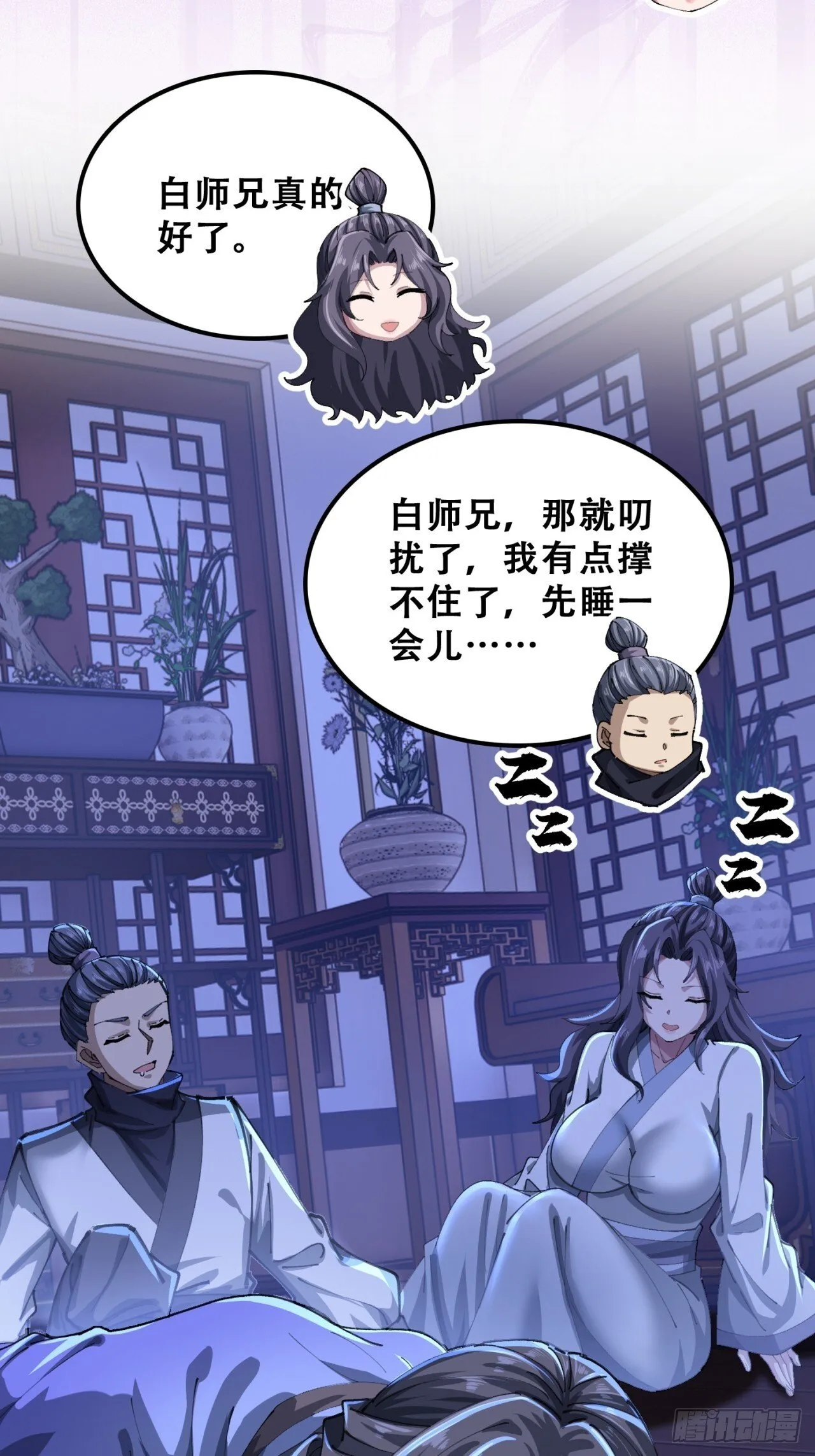 团灭 第76页