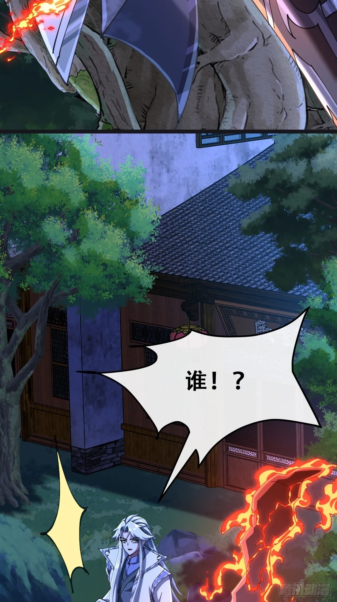 你是谁 第23页
