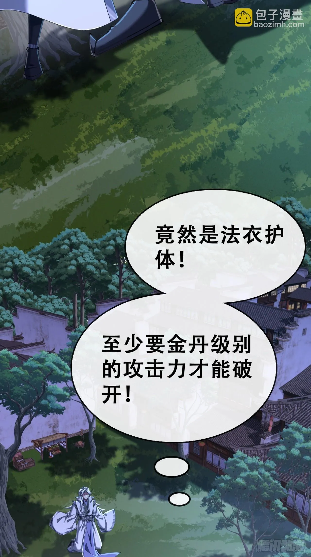 你是谁 第30页