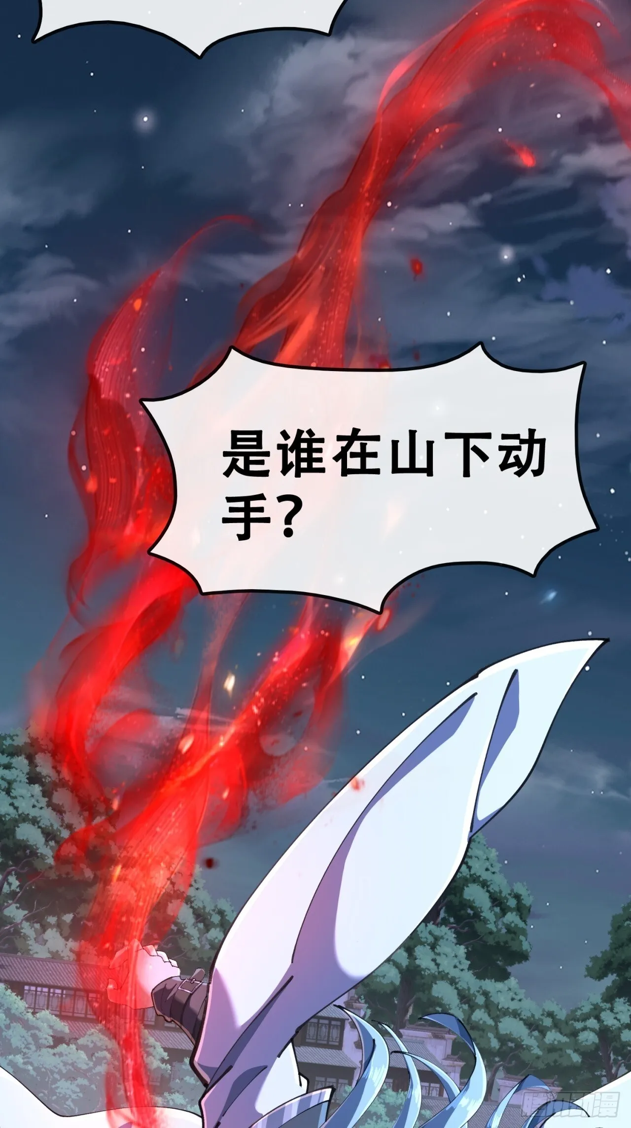 你是谁 第33页