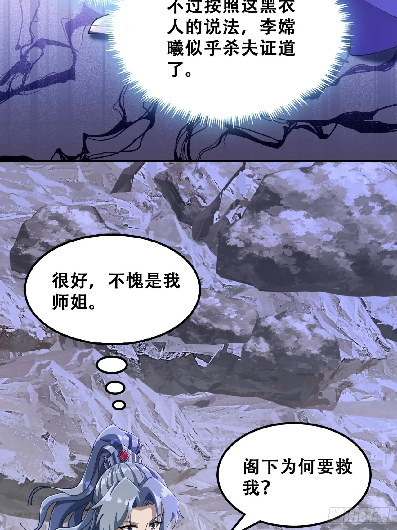 你是谁 第52页