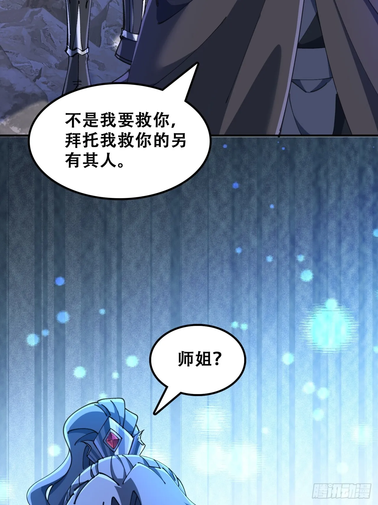 你是谁 第54页