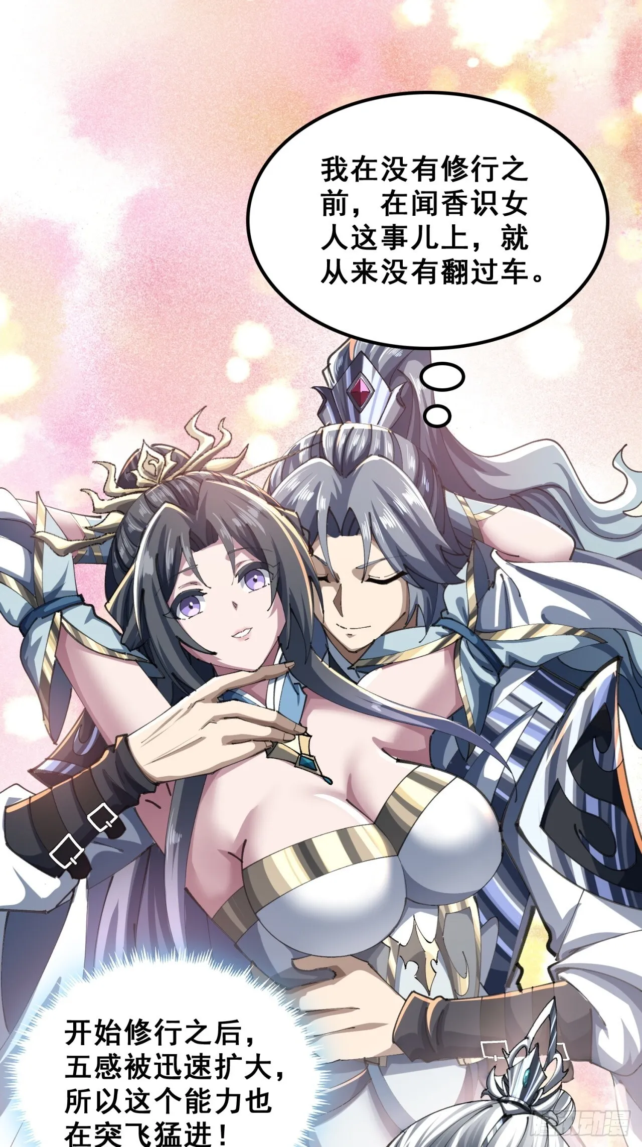 熟悉的香气 第51页
