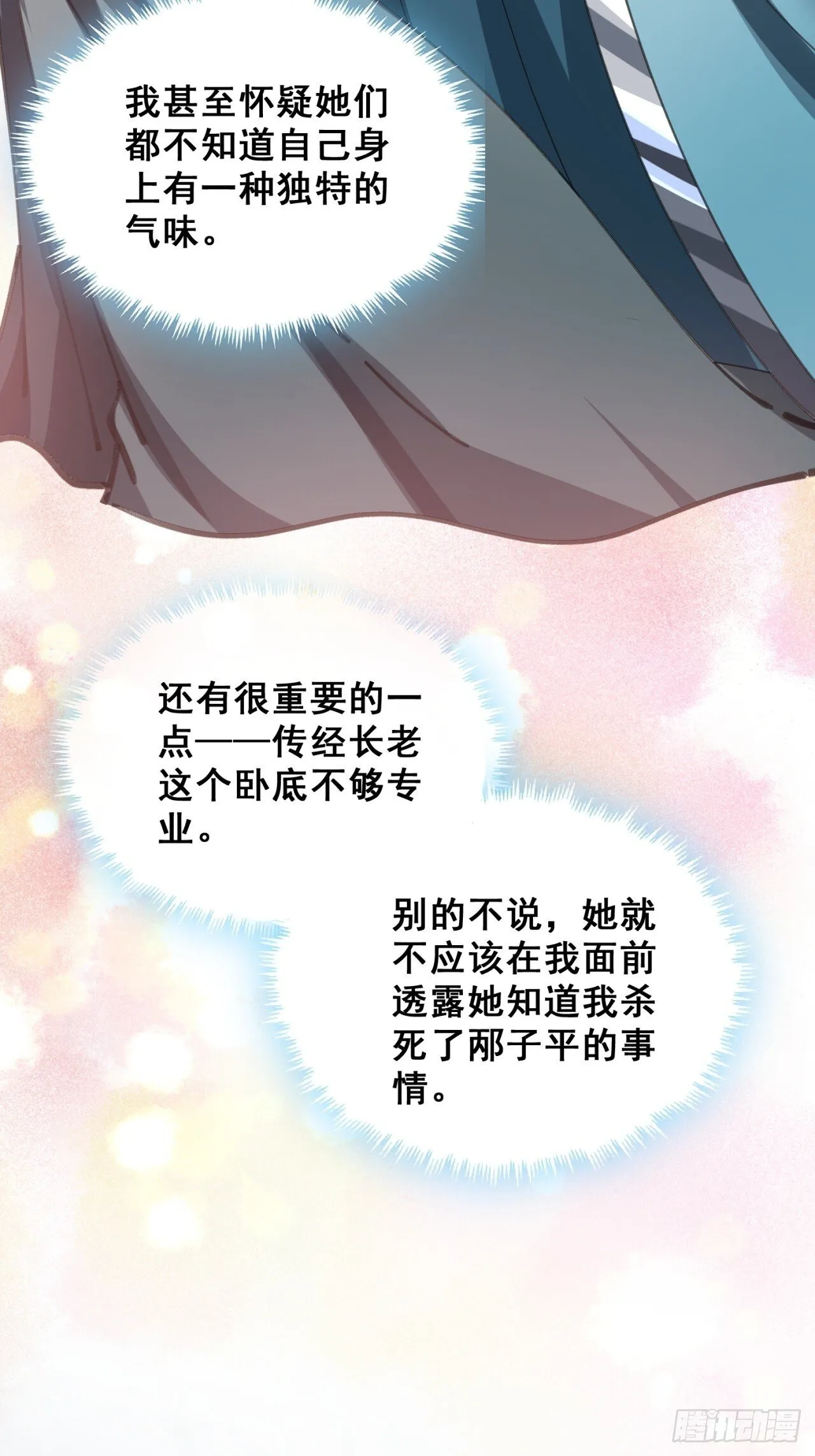 熟悉的香气 第53页