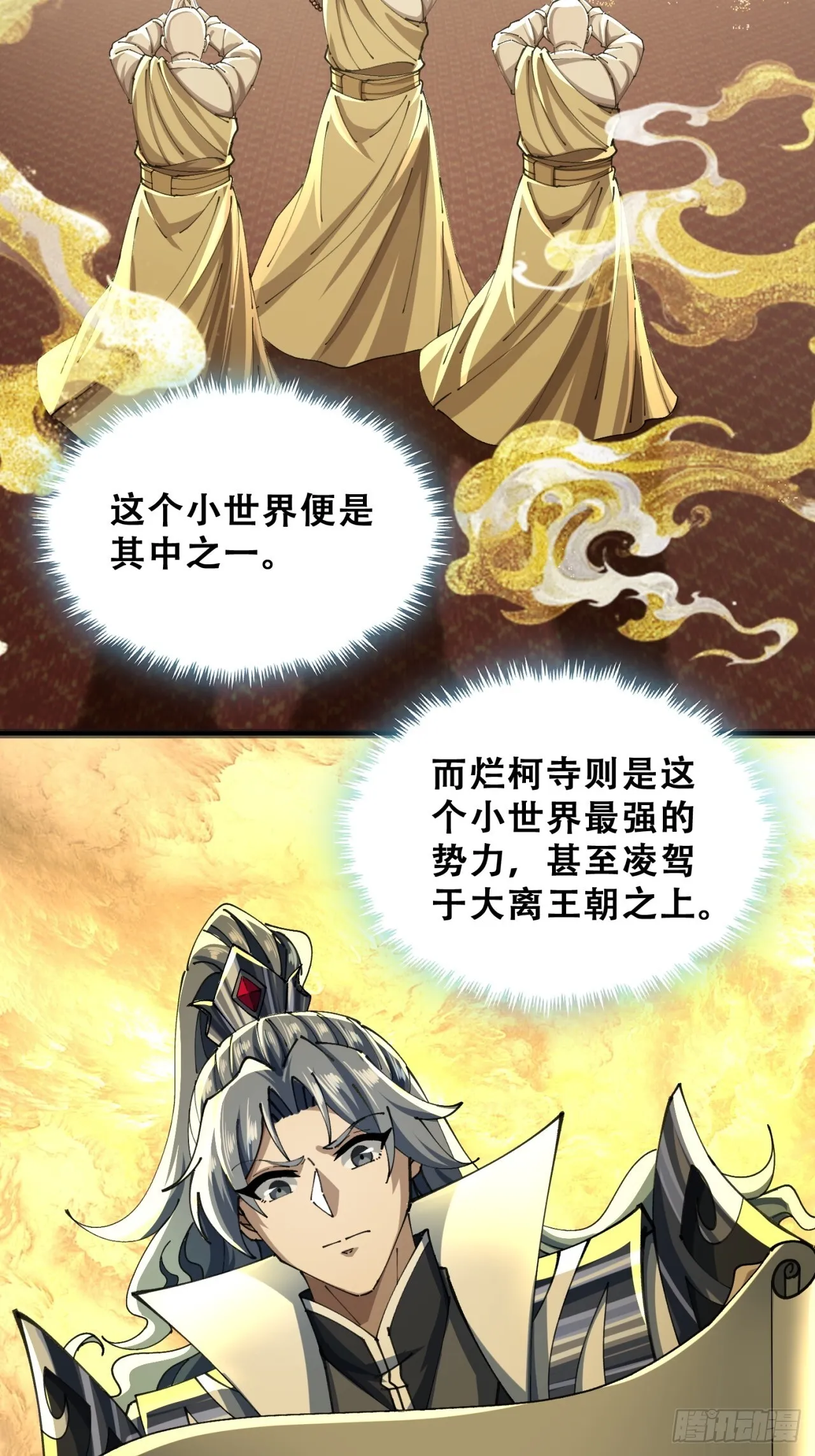 烂柯寺 第8页