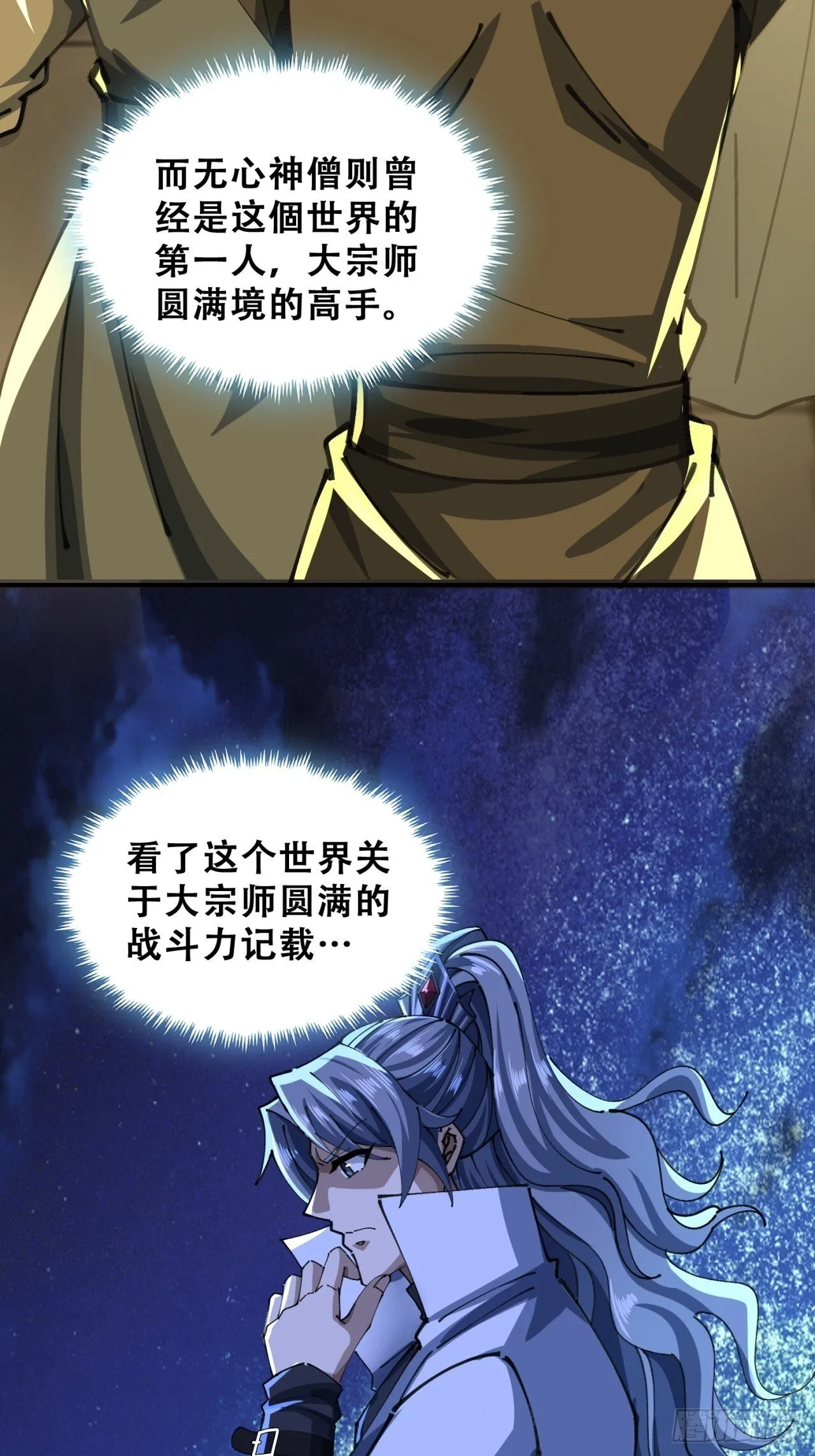 烂柯寺 第11页