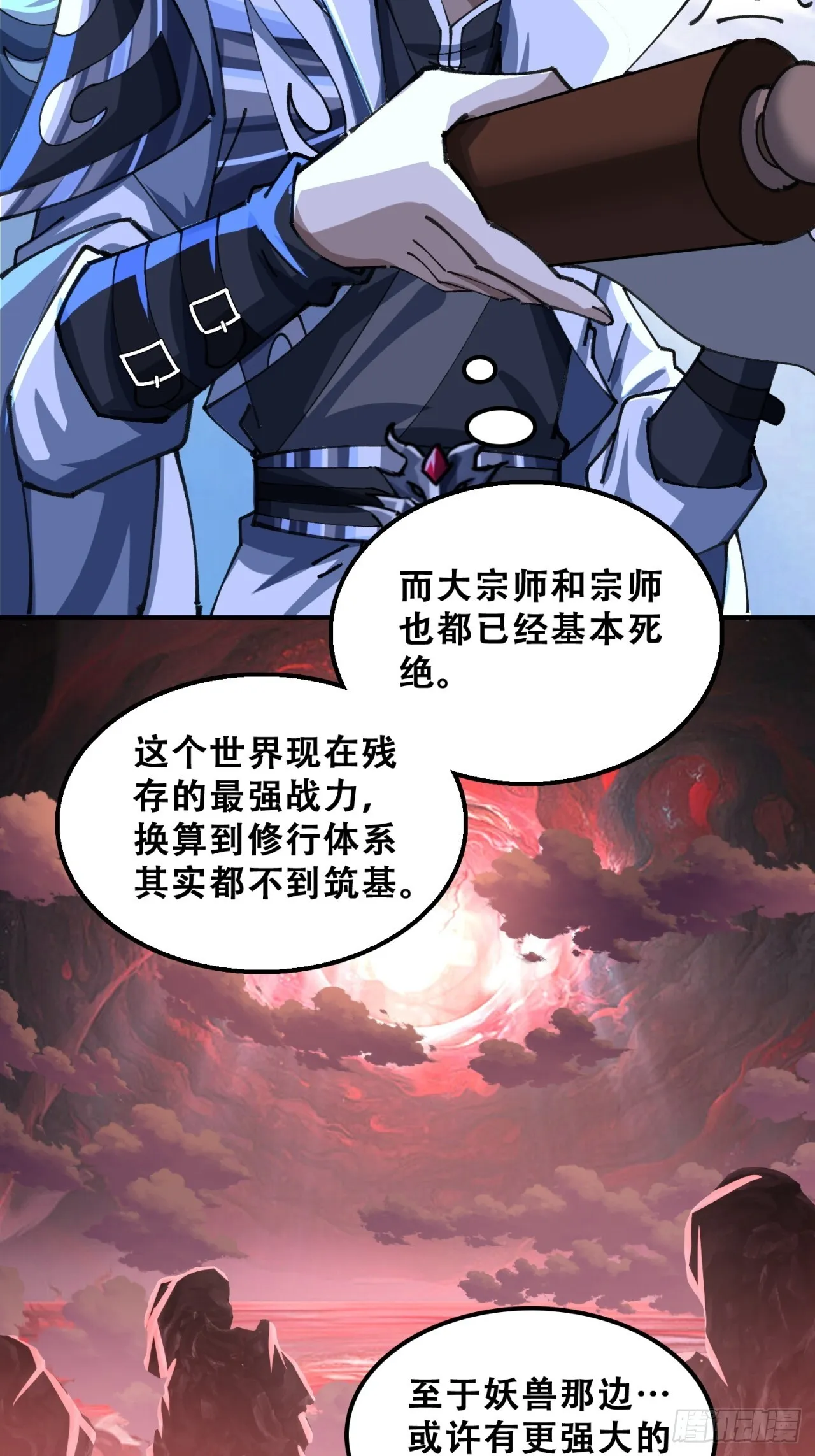 烂柯寺 第16页