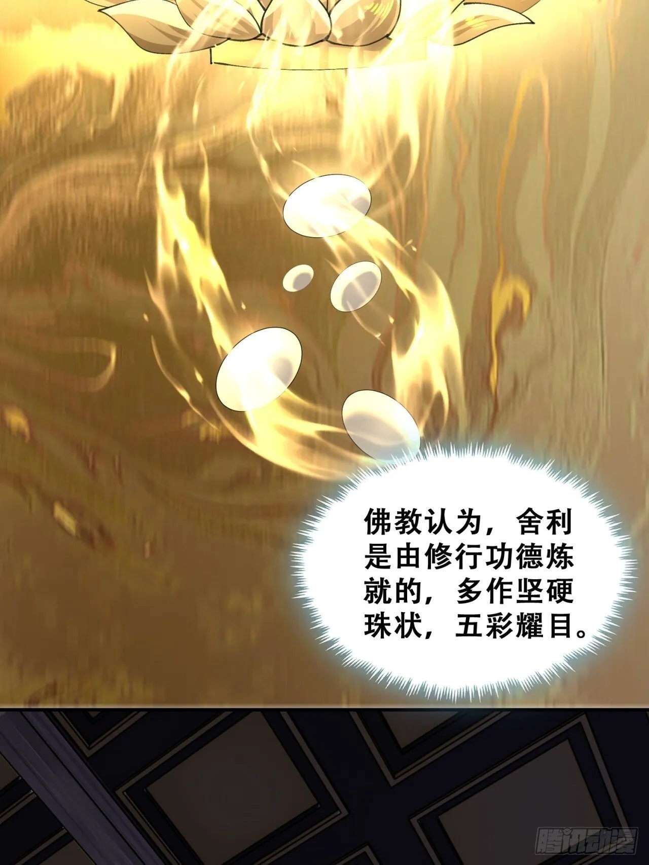 烂柯寺 第43页