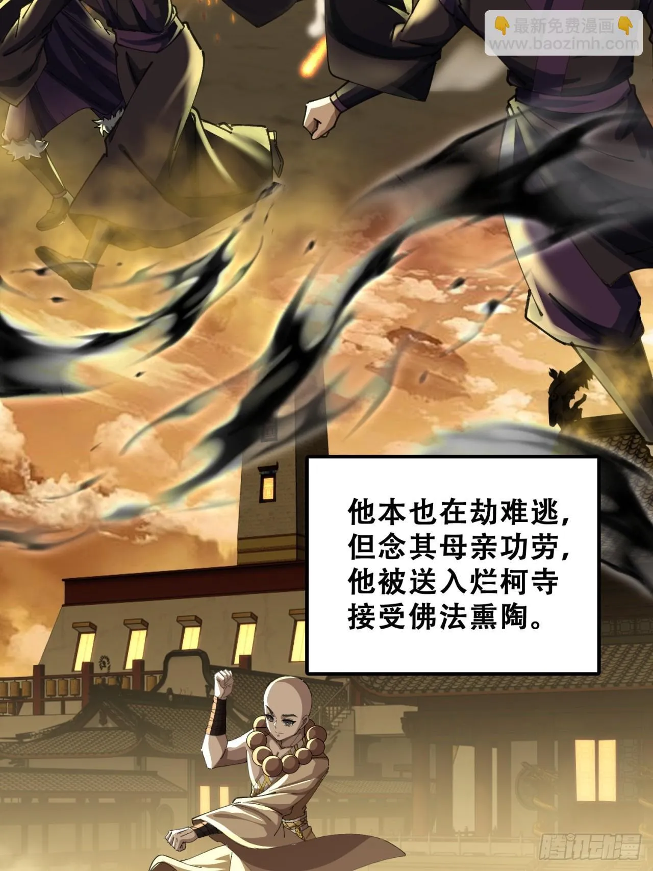 烂柯寺 第52页