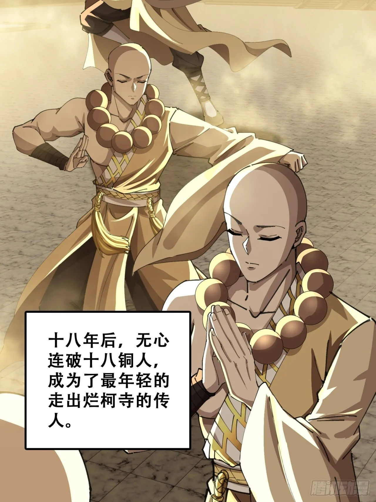 烂柯寺 第53页