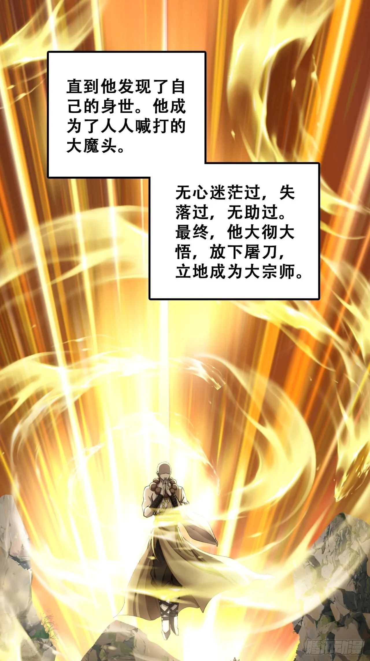 烂柯寺 第55页