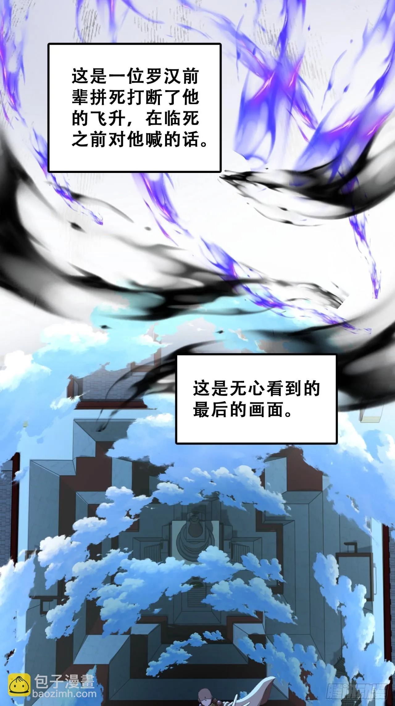 烂柯寺 第60页