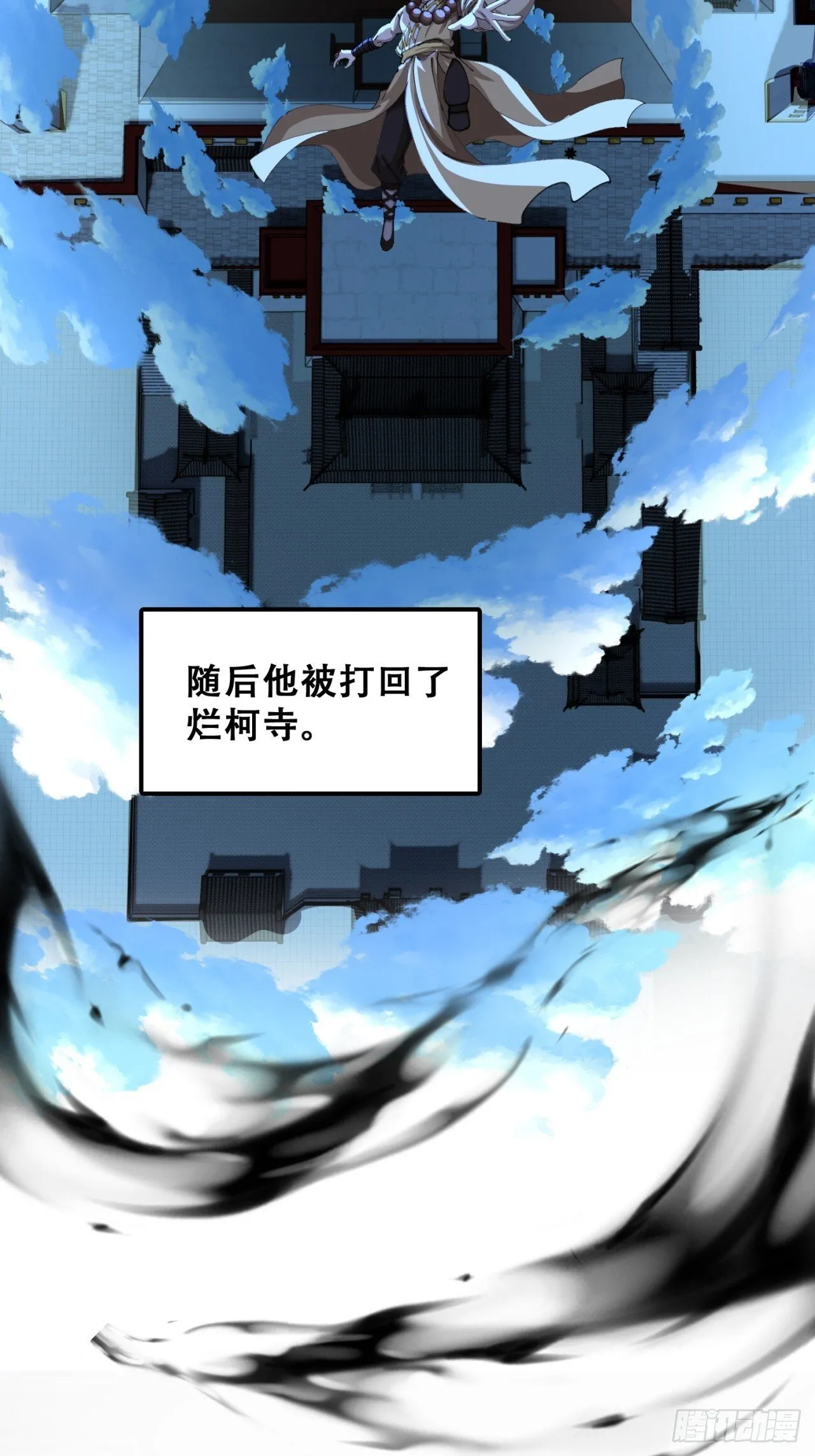 烂柯寺 第61页
