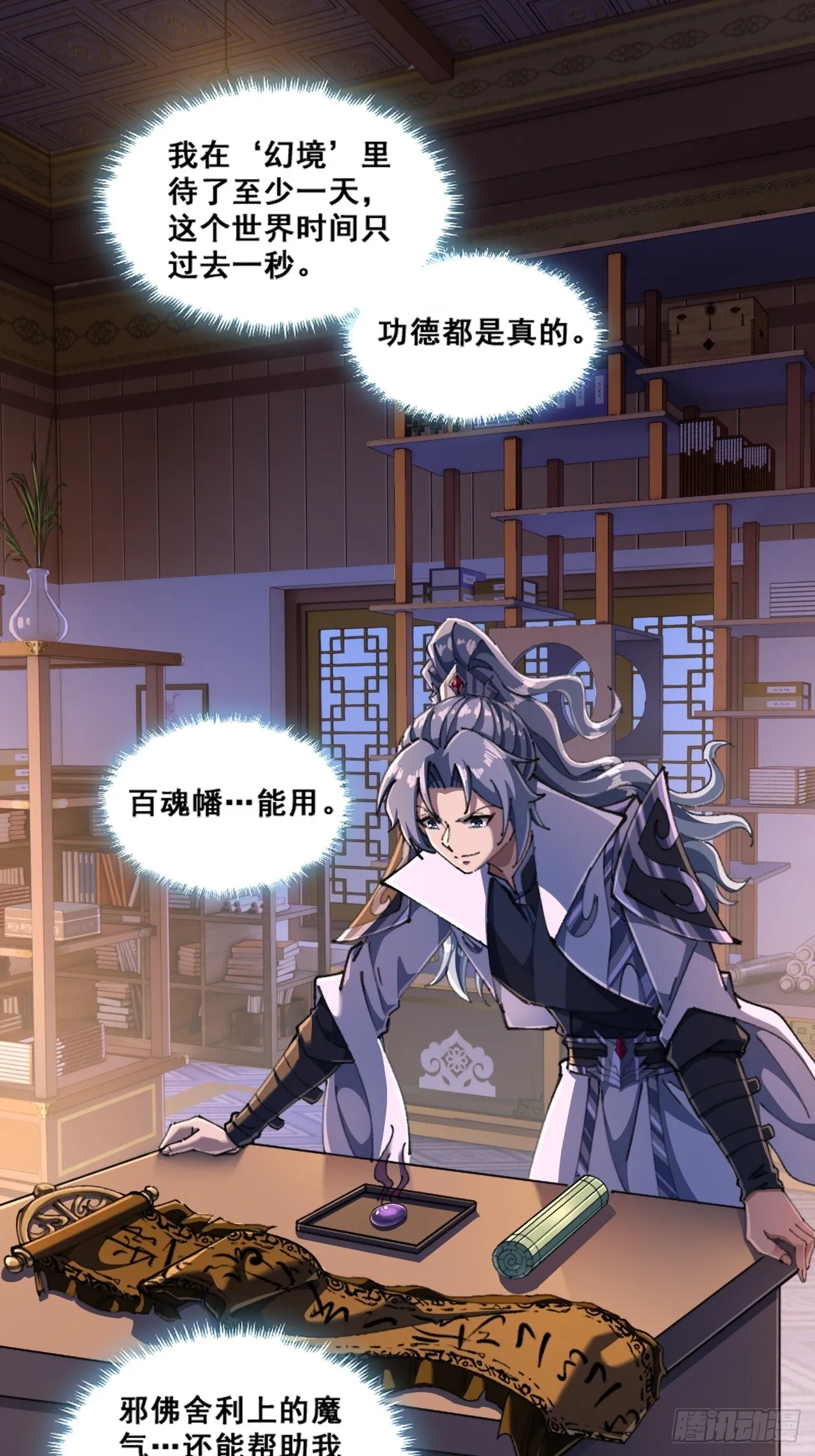 魔欲经 第3页