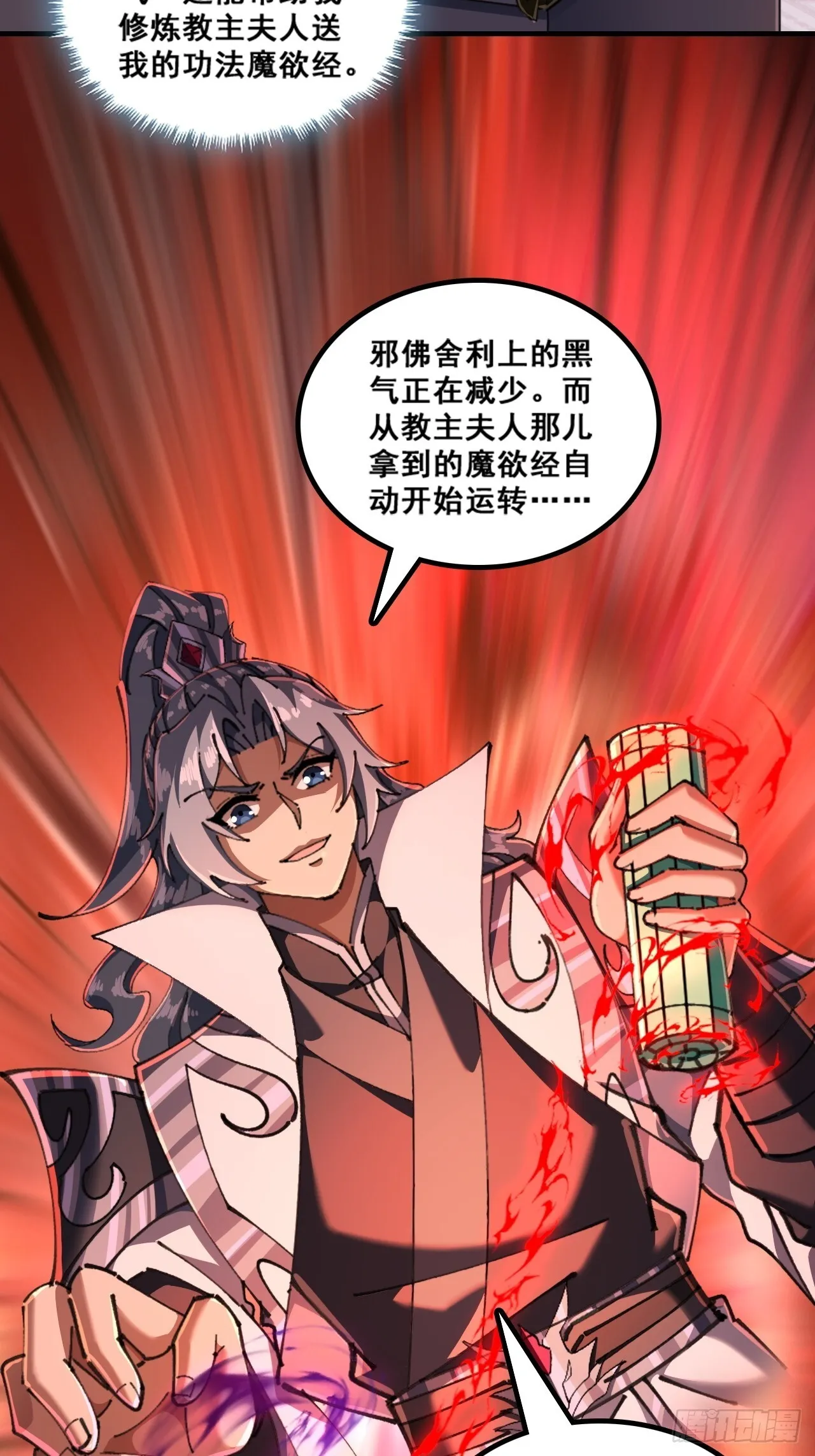 魔欲经 第4页
