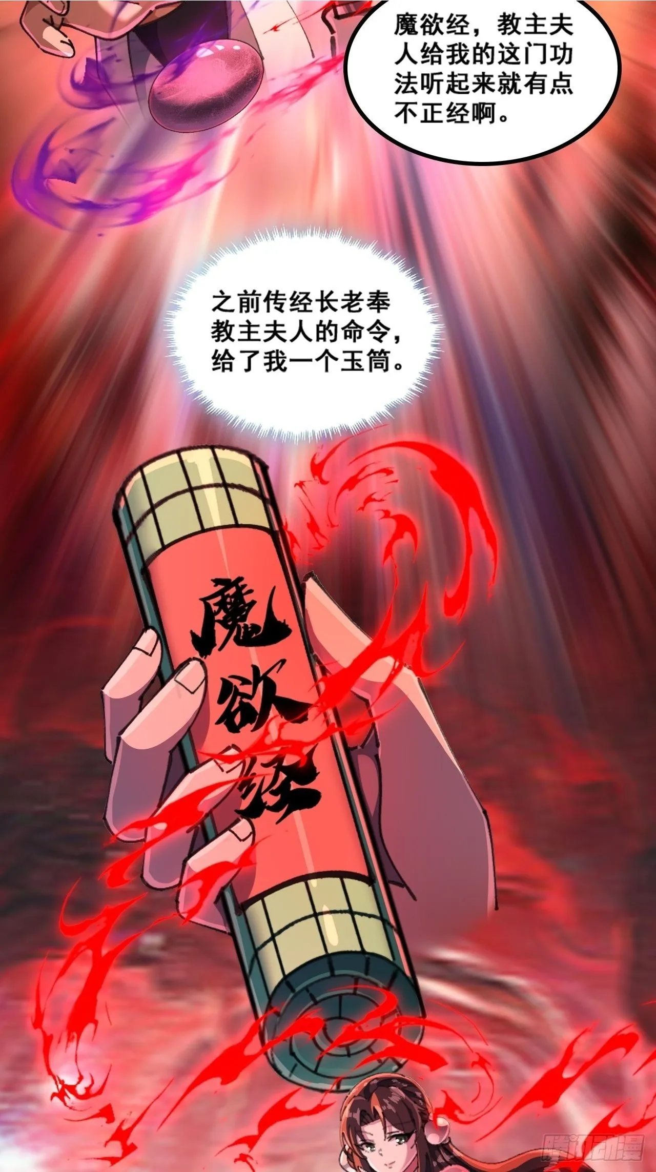 魔欲经 第5页
