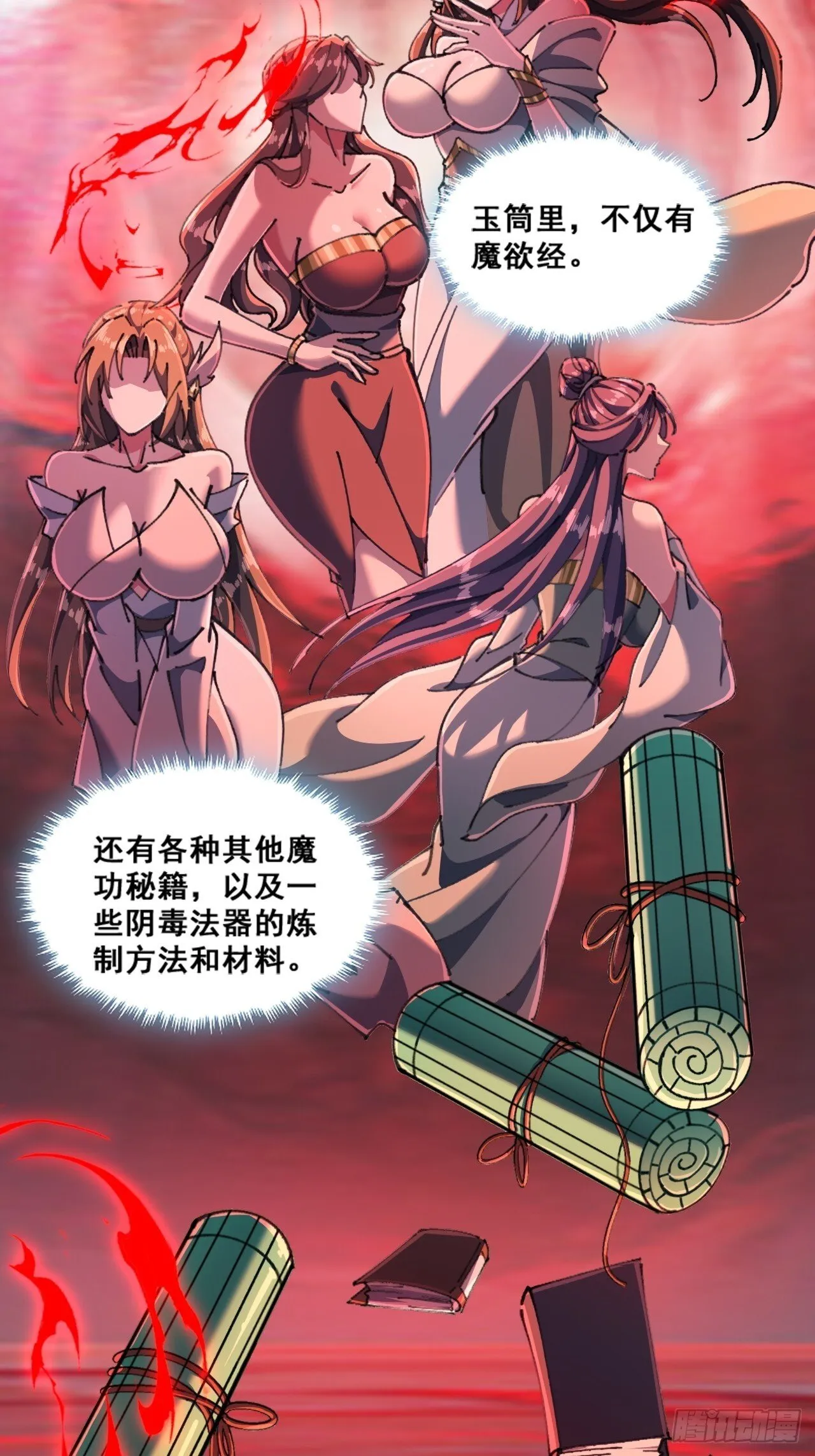 魔欲经 第6页