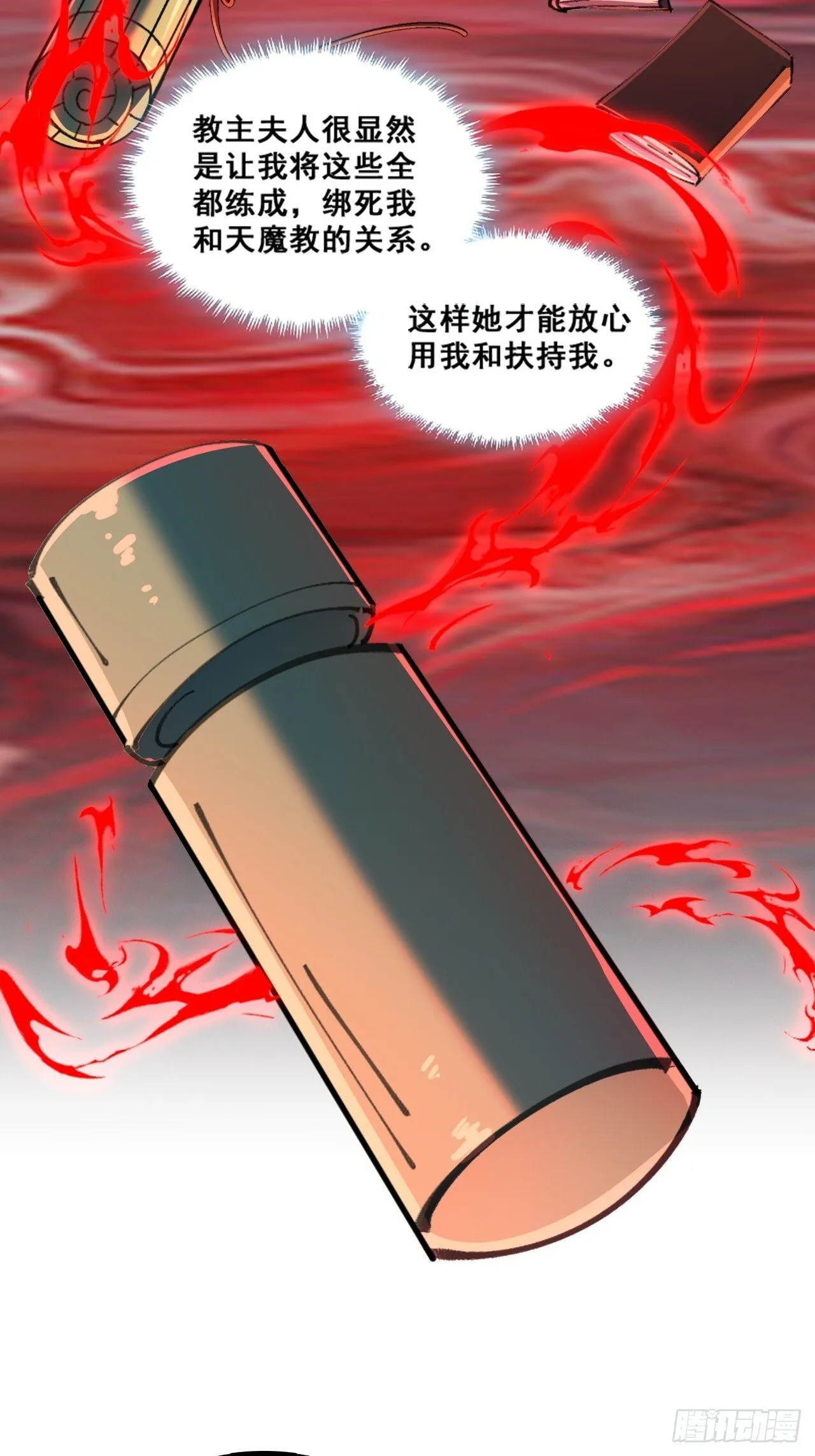魔欲经 第7页