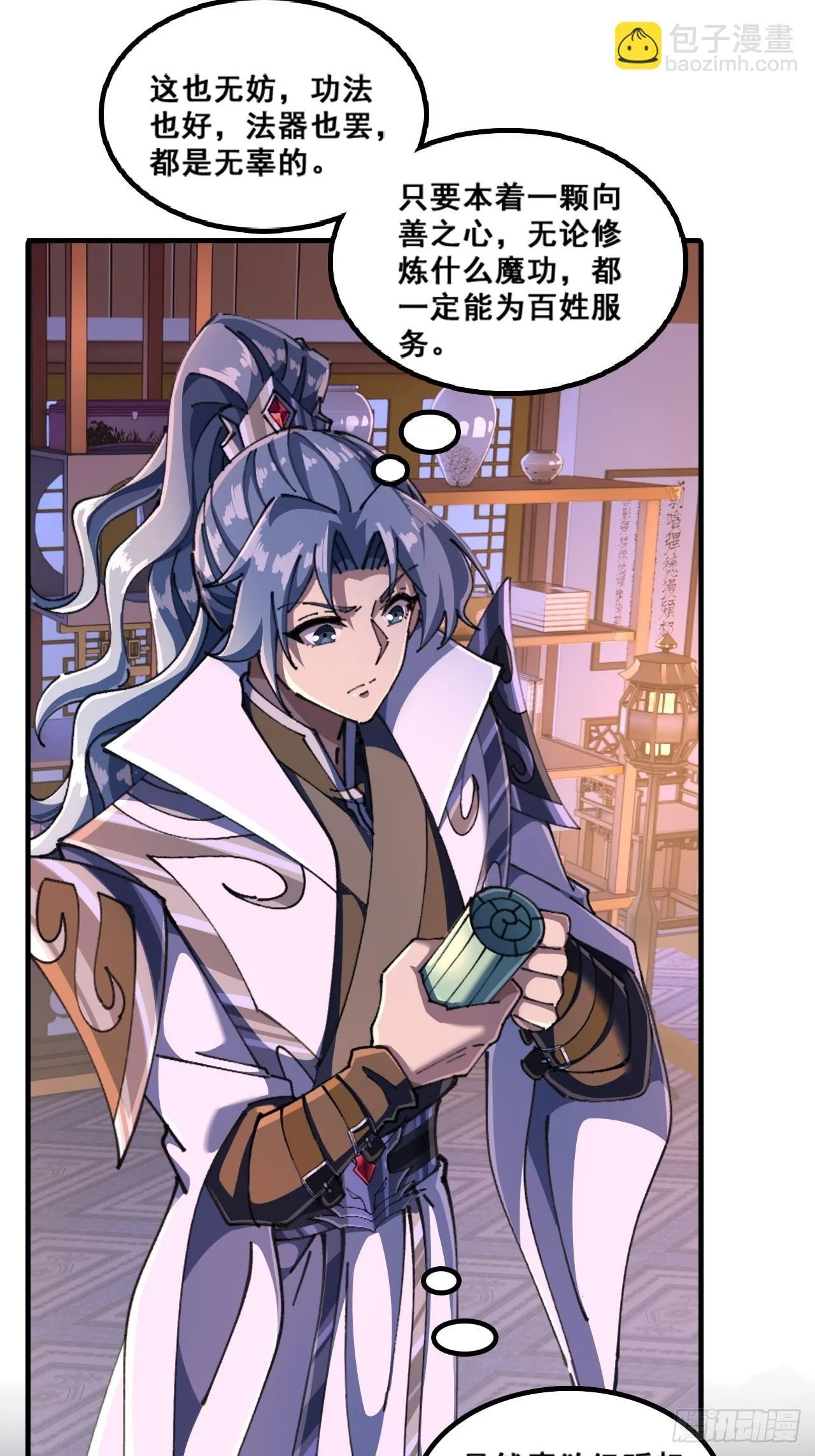 魔欲经 第8页