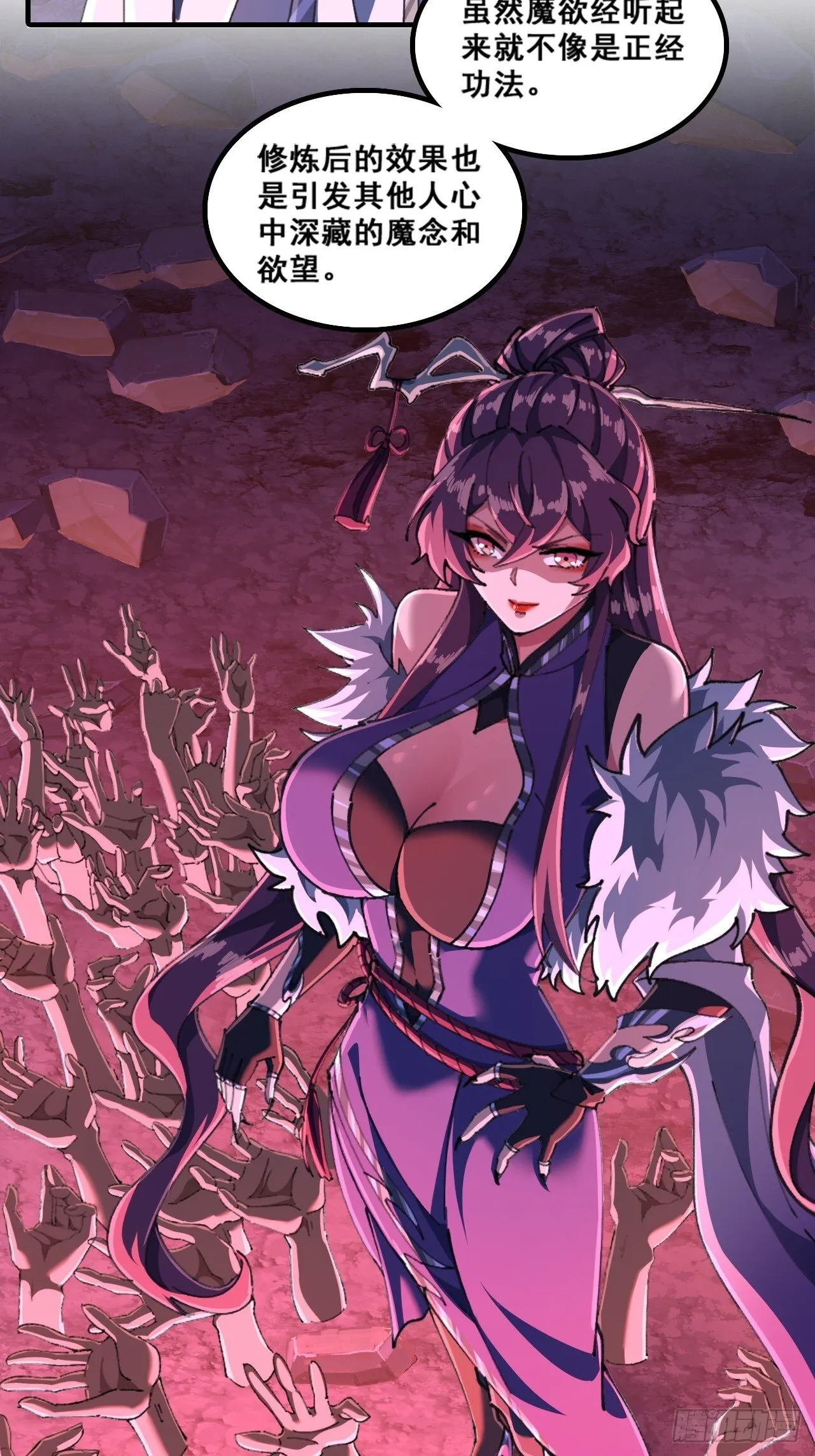 魔欲经 第9页