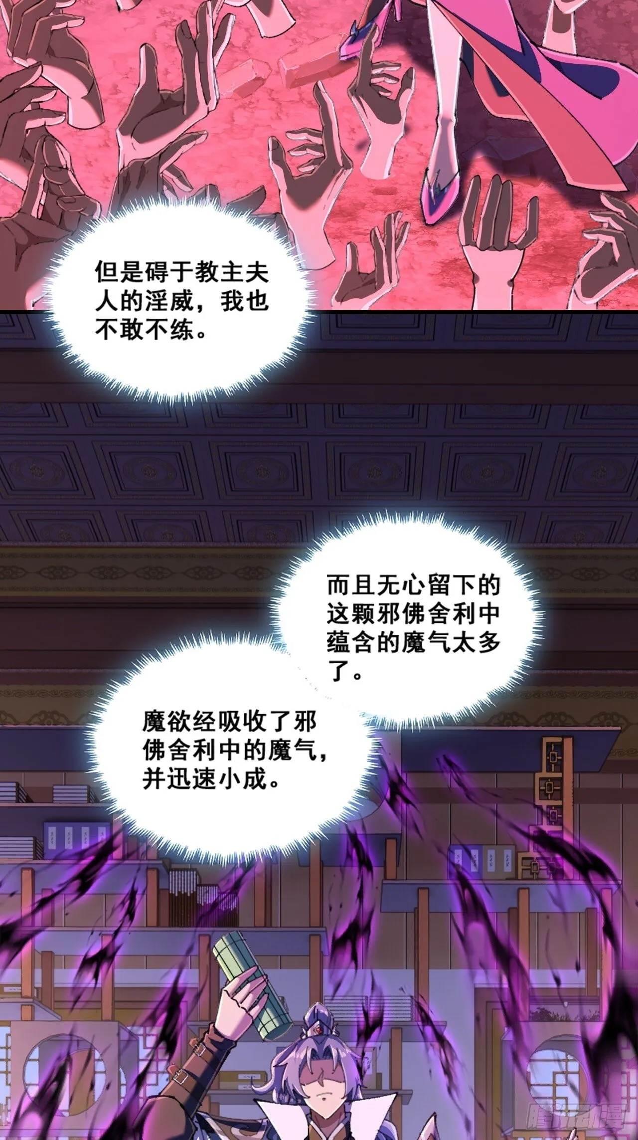 魔欲经 第10页
