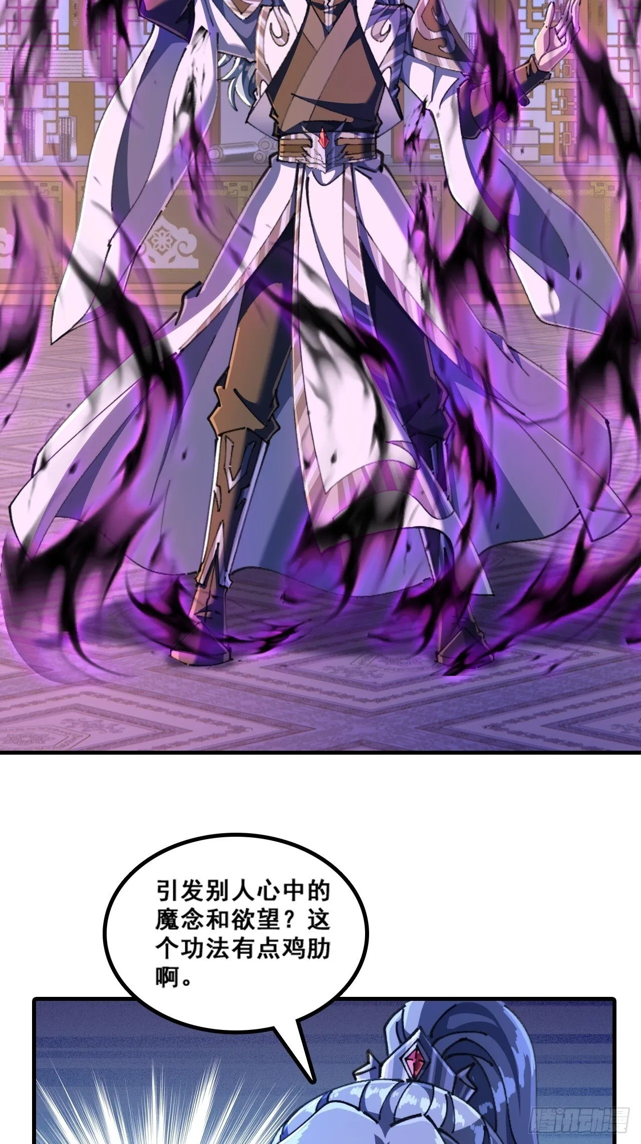 魔欲经 第11页