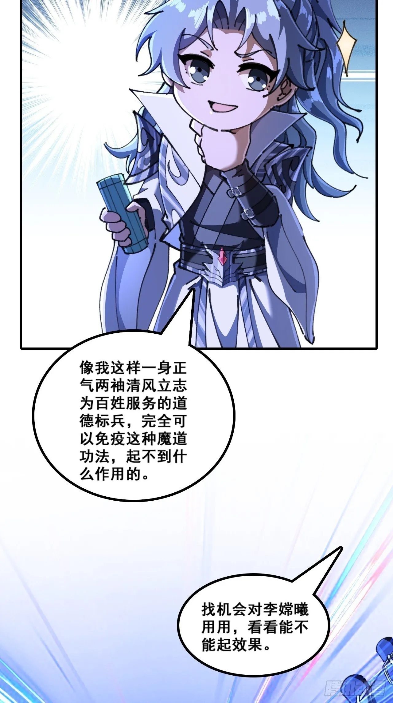 魔欲经 第12页