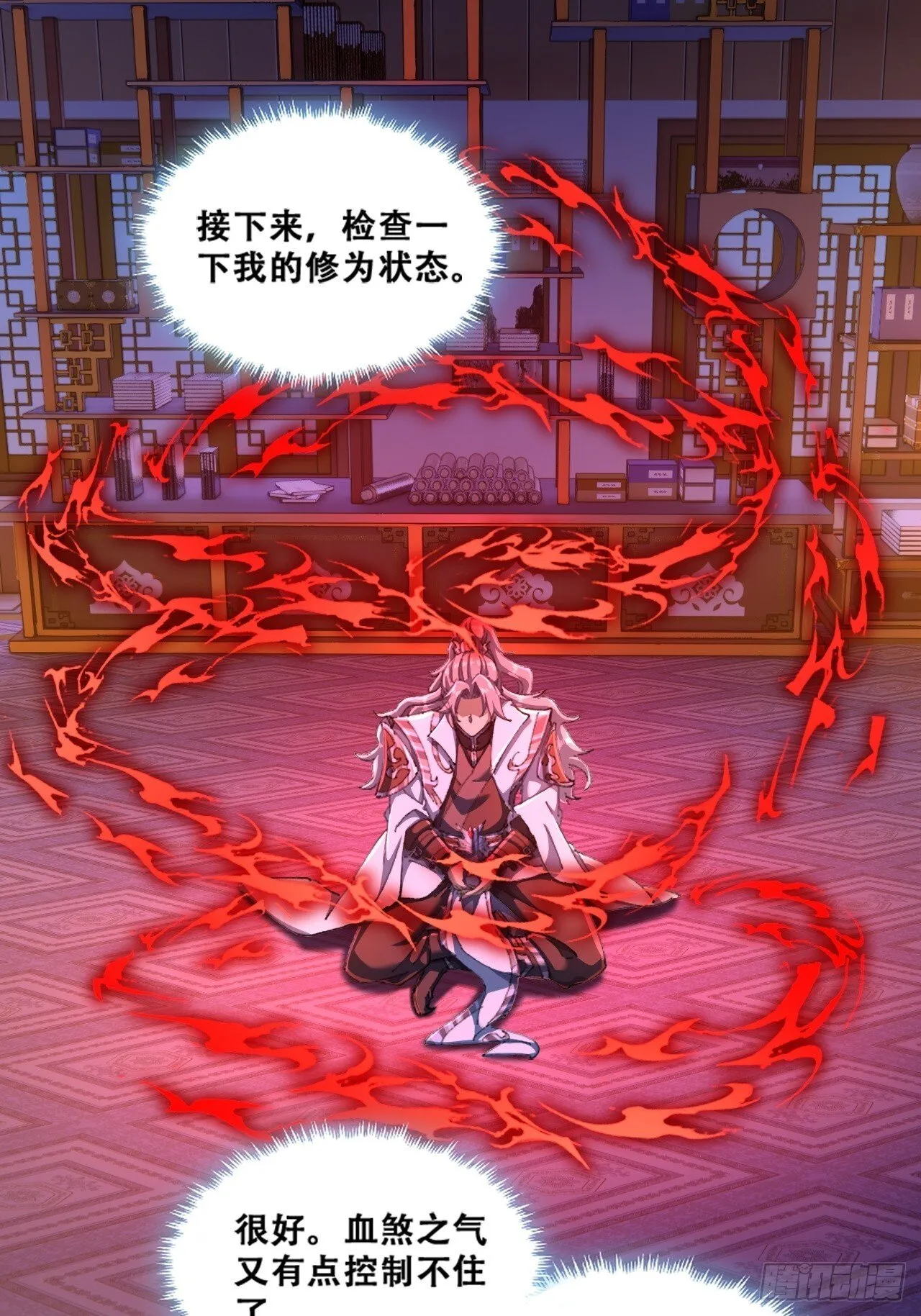 魔欲经 第14页