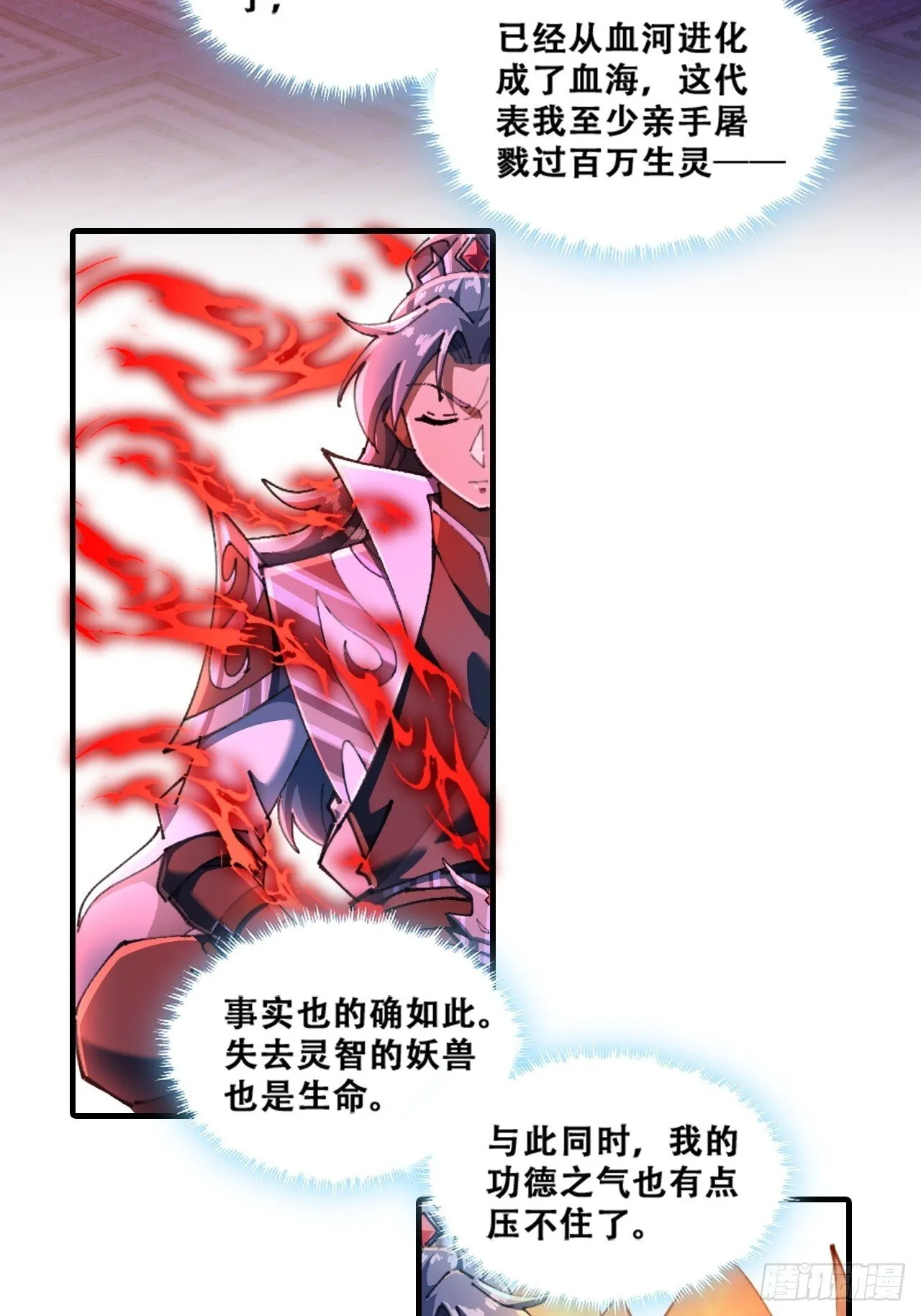 魔欲经 第15页