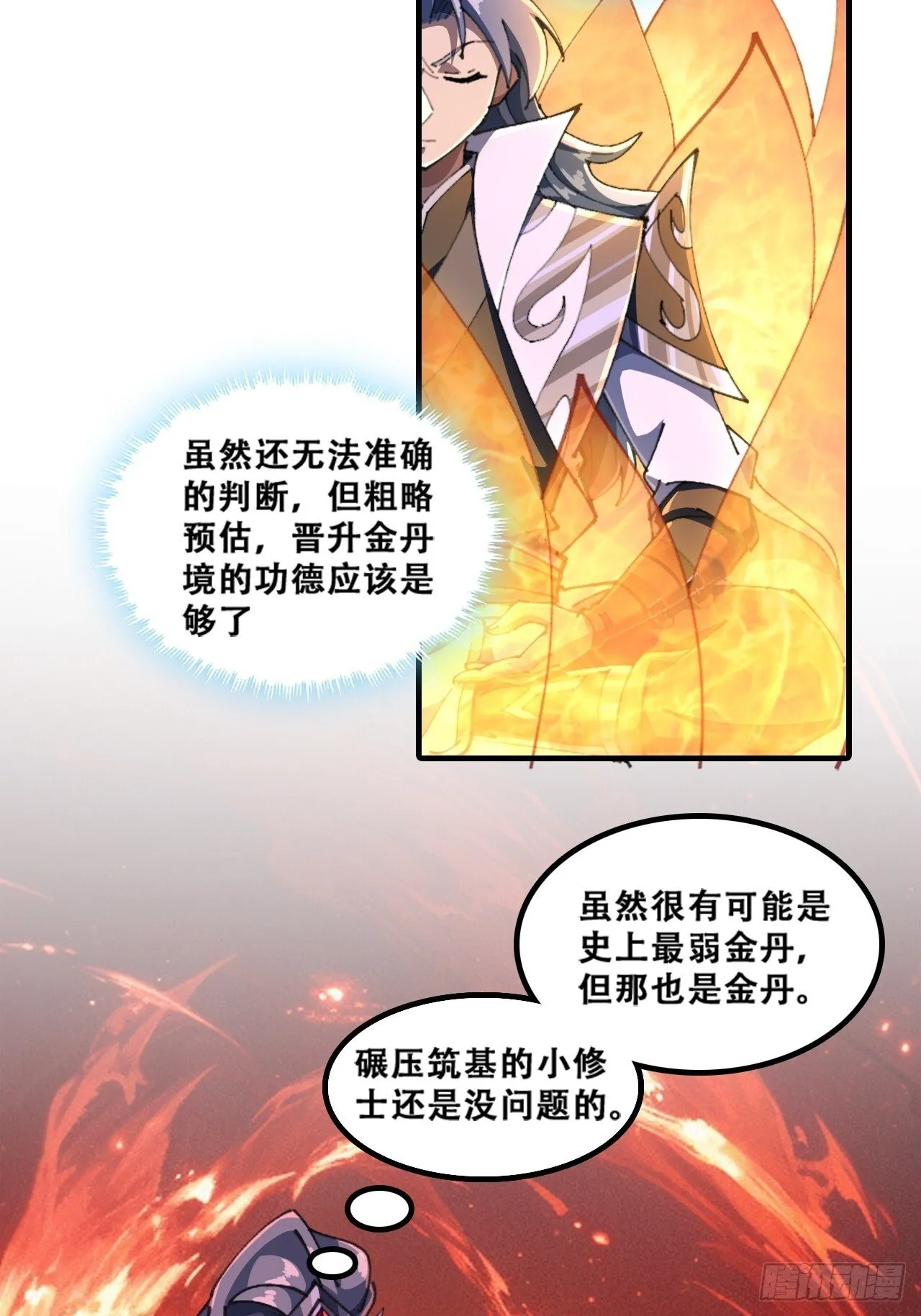 魔欲经 第16页