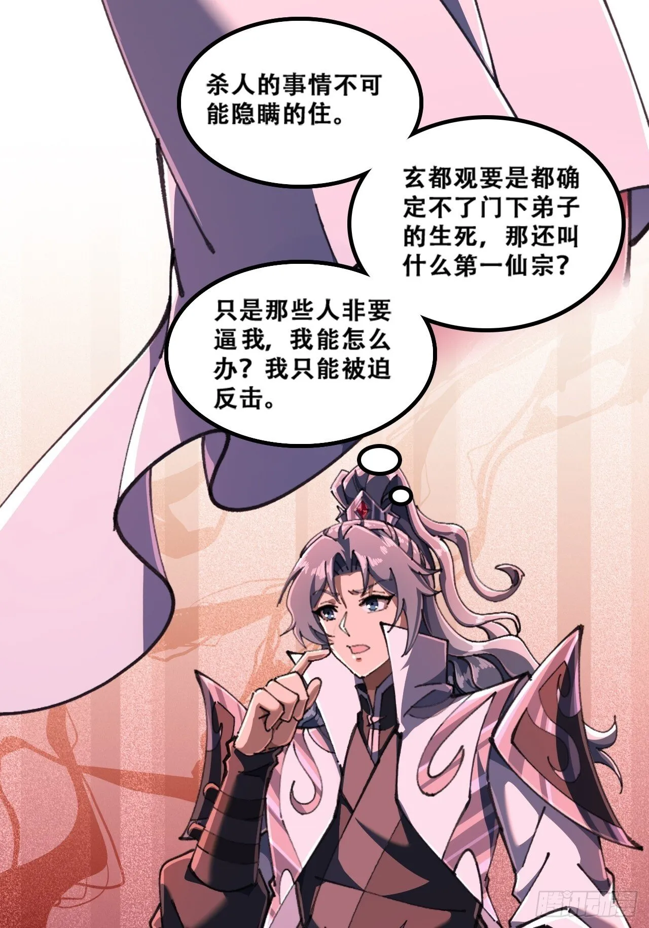 魔欲经 第21页