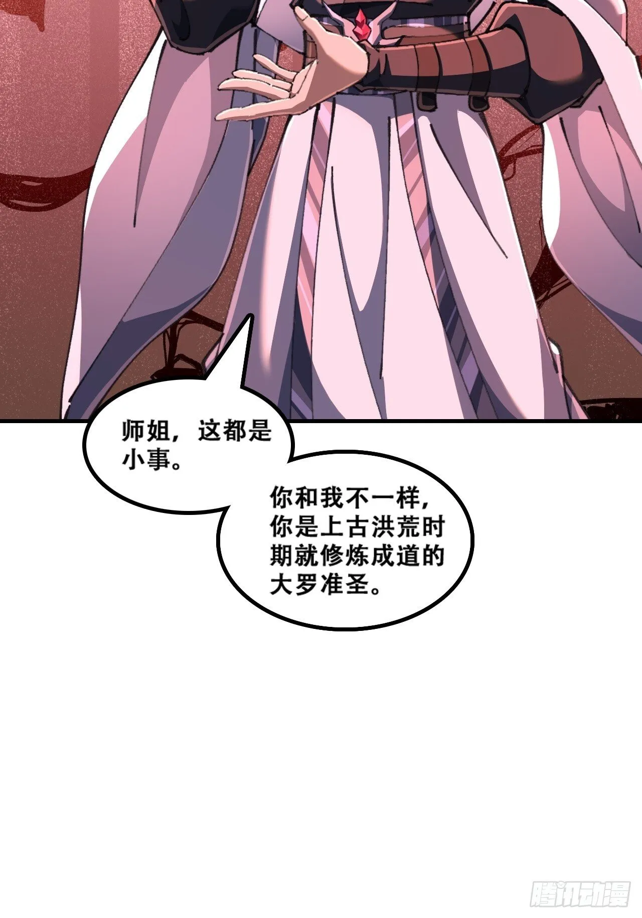 魔欲经 第22页