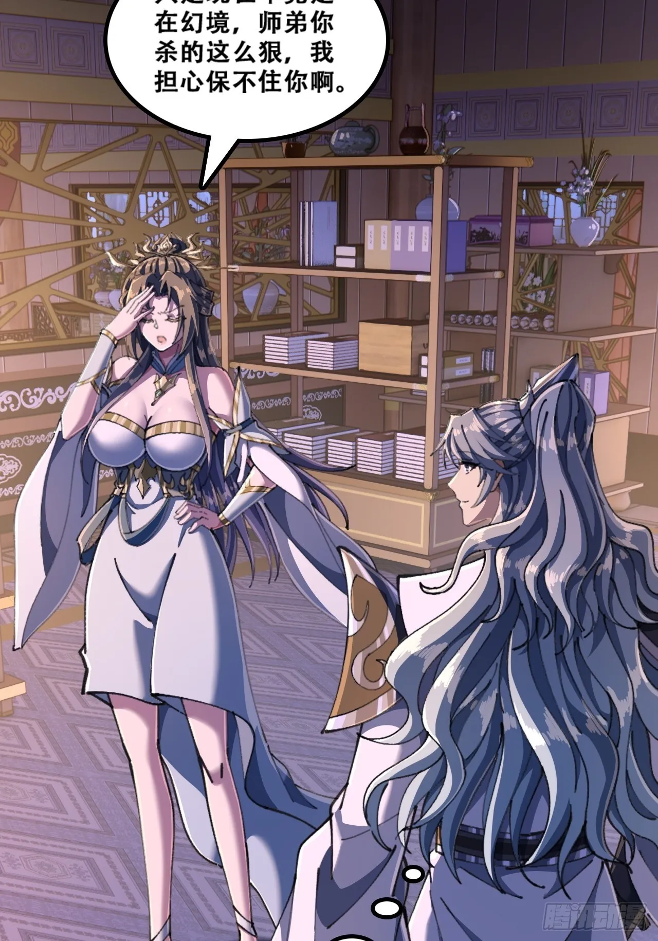 魔欲经 第29页