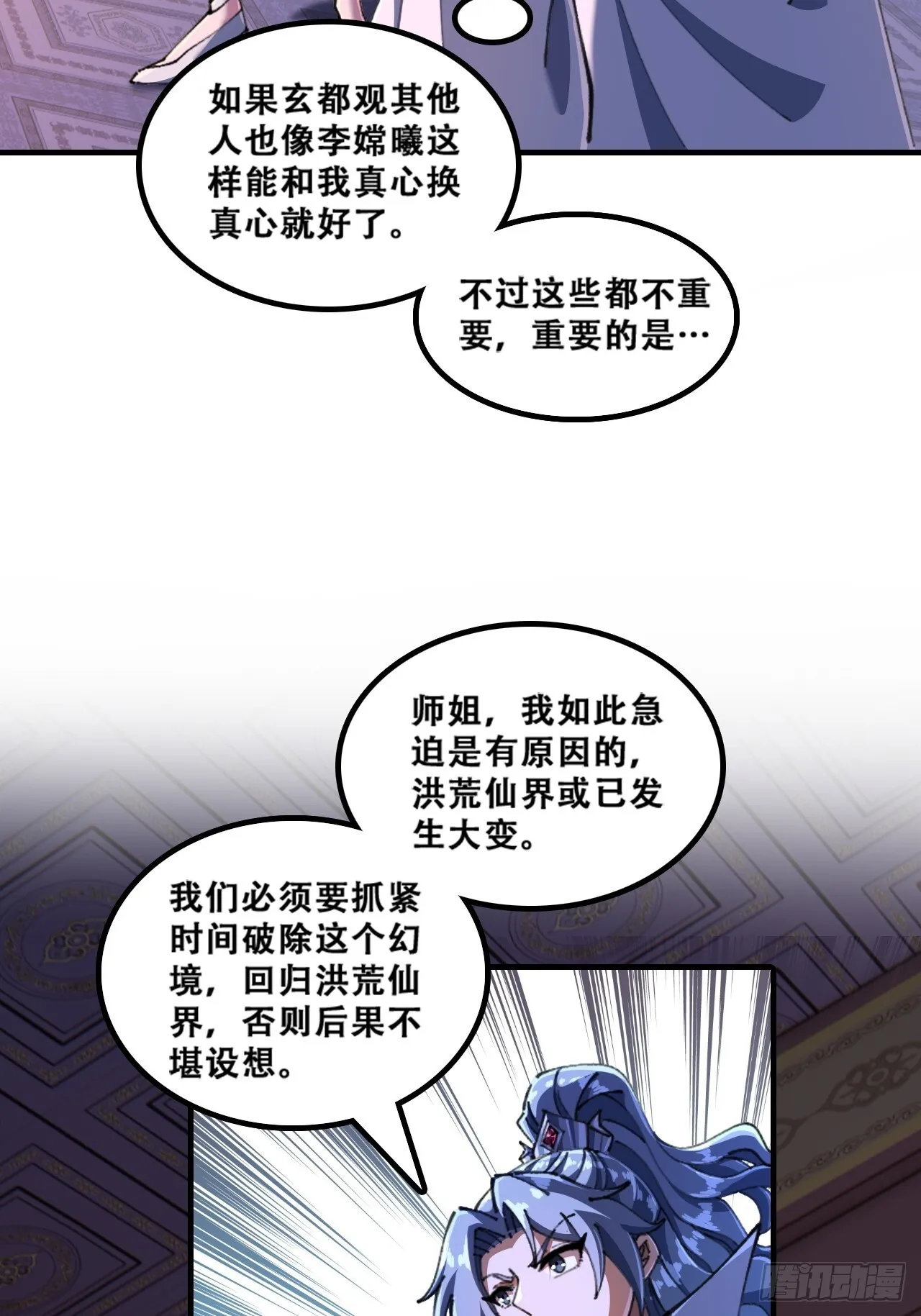 魔欲经 第30页