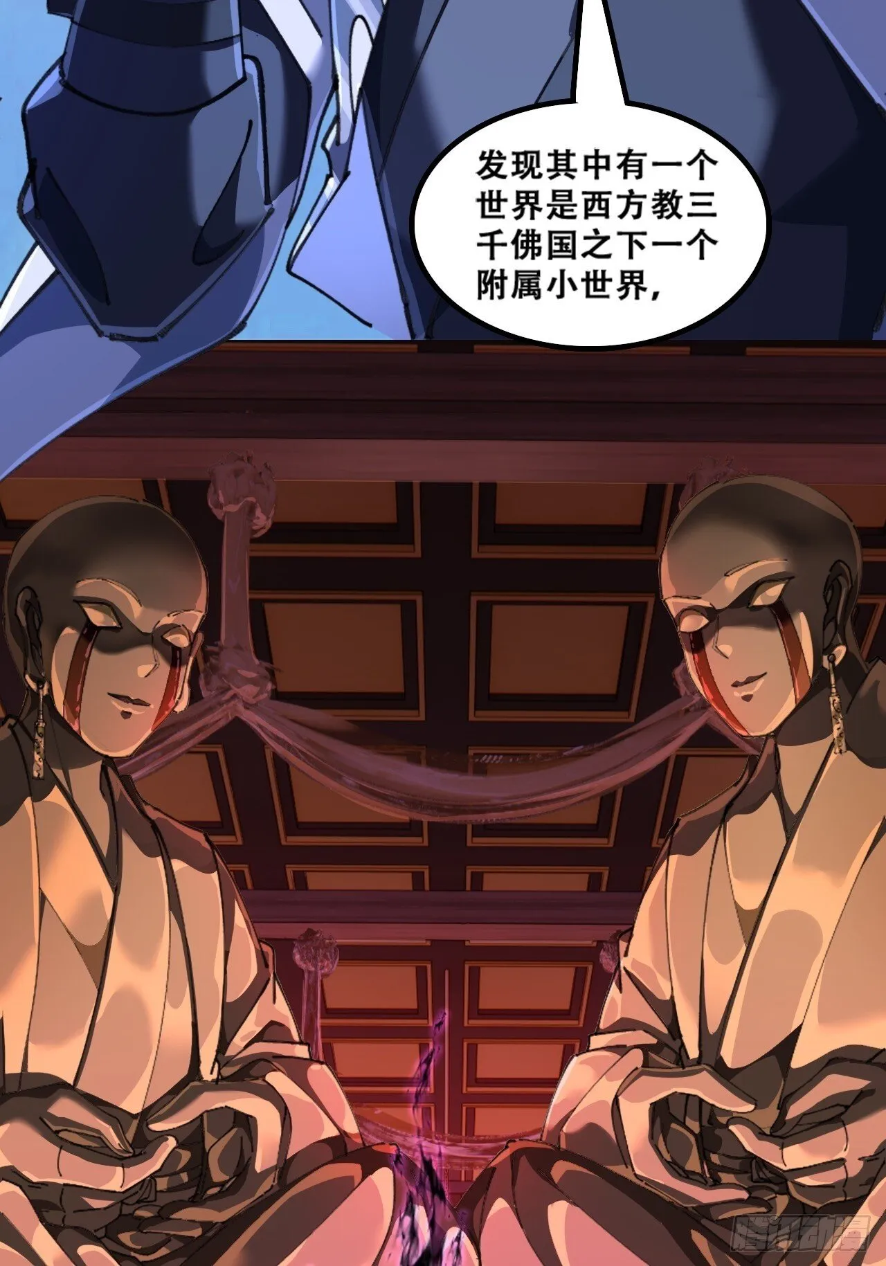 魔欲经 第34页
